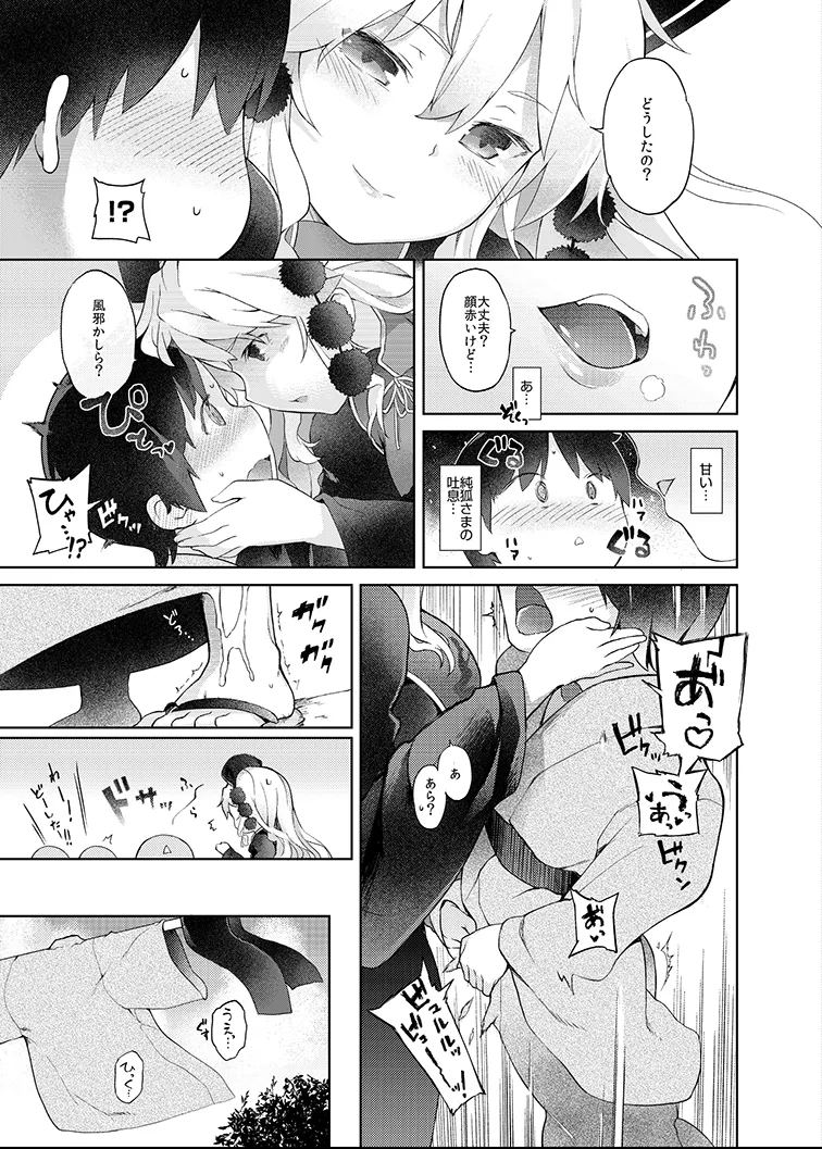 純狐さんと遊びましょ page 7 full