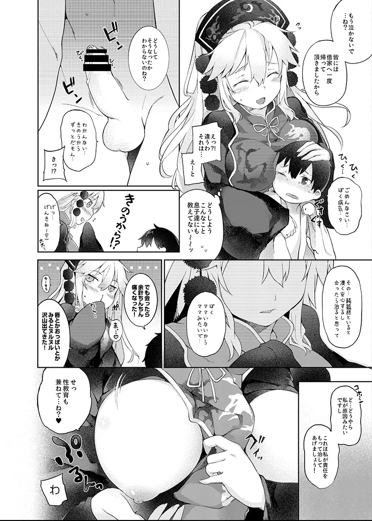 純狐さんと遊びましょ page 8 full