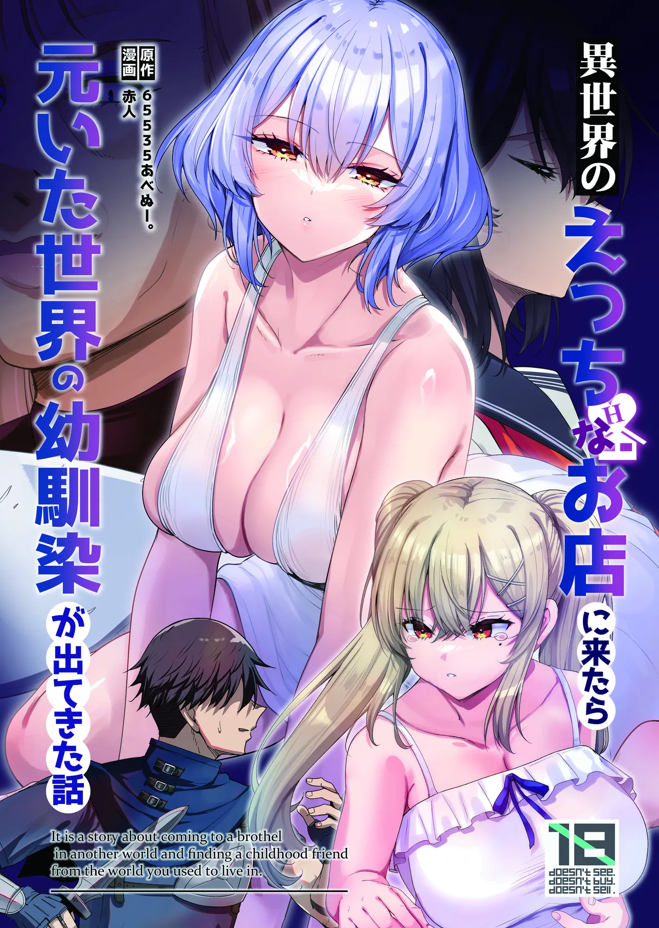 異世界のえっちなお店に来たら元いた世界の幼馴染が出てきた話 page 1 full