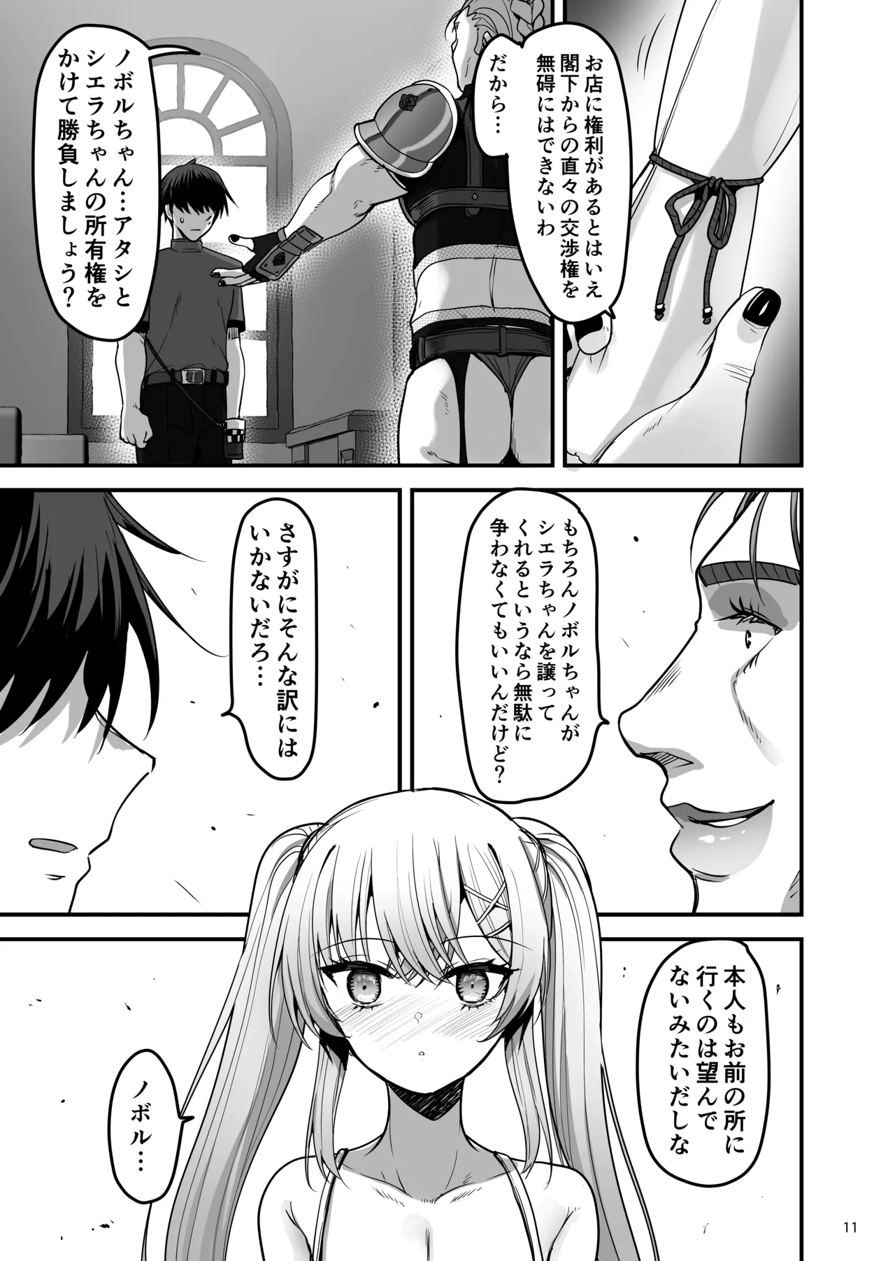 異世界のえっちなお店に来たら元いた世界の幼馴染が出てきた話 page 10 full