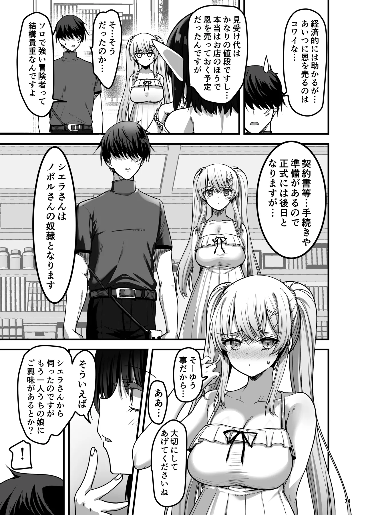 [65535あべぬー]異世界のえっちなお店に来たら元いた世界の幼馴染が出てきた話 Hentai - Raw  20