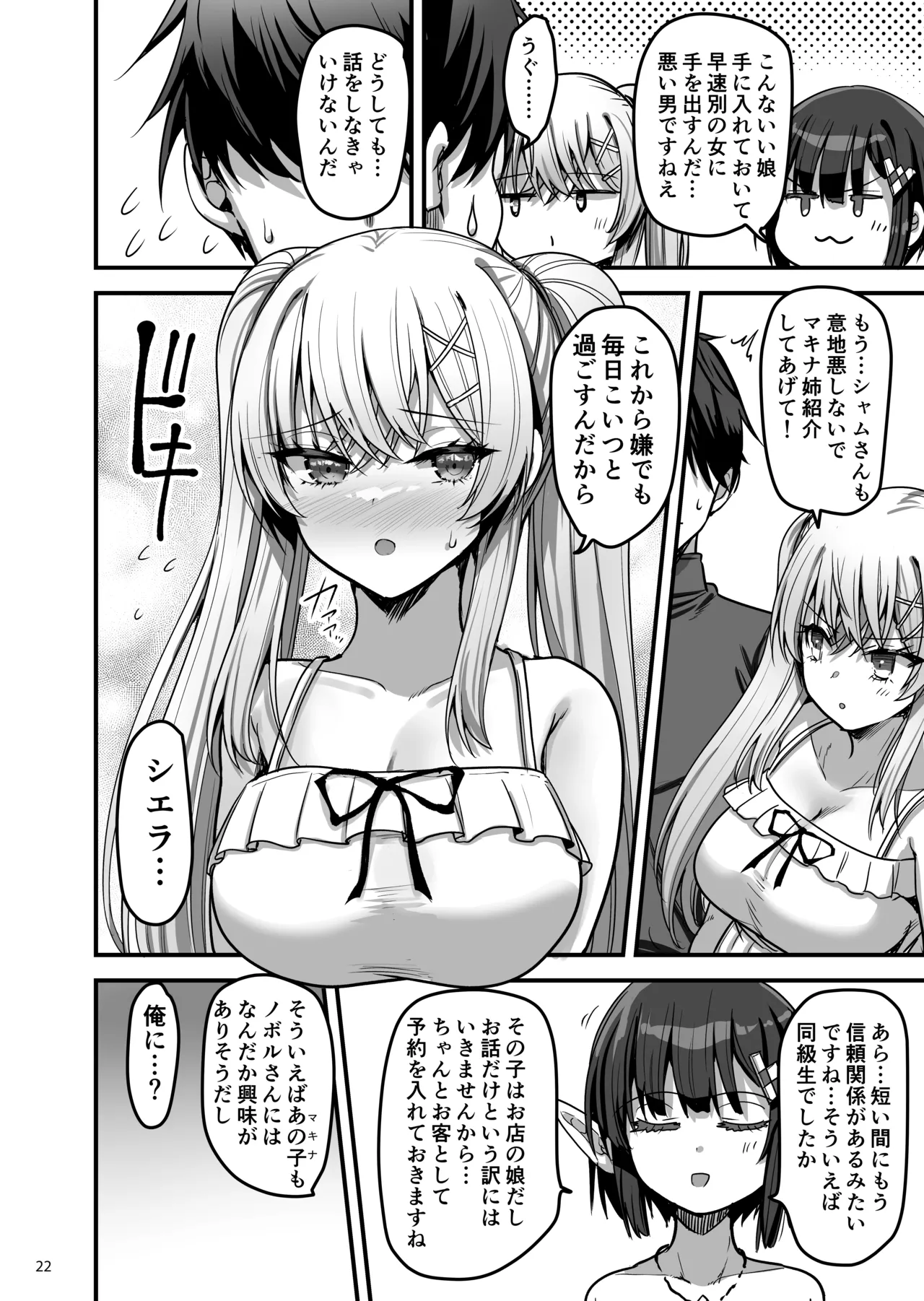 [65535あべぬー]異世界のえっちなお店に来たら元いた世界の幼馴染が出てきた話 Hentai - Raw  21