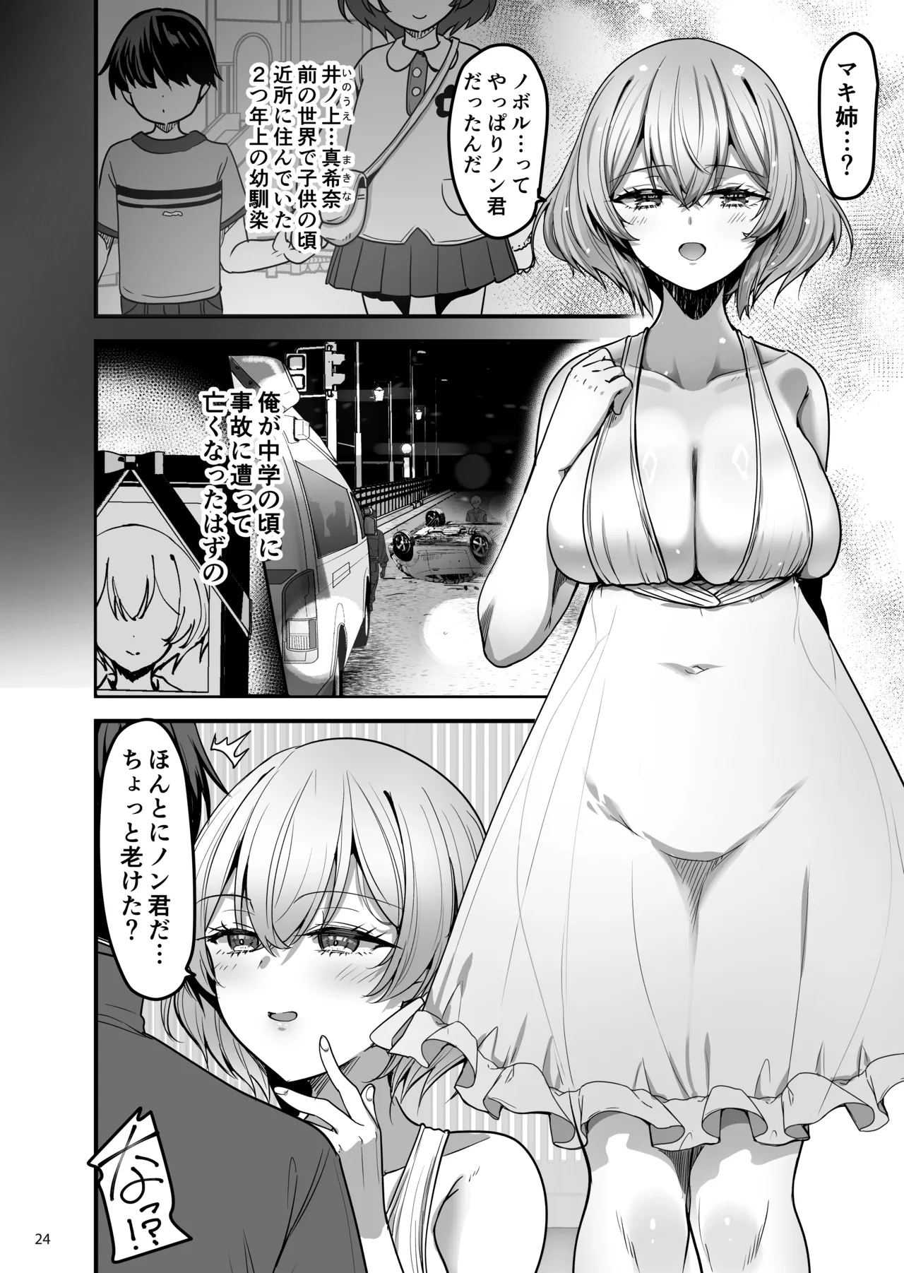 [65535あべぬー]異世界のえっちなお店に来たら元いた世界の幼馴染が出てきた話 Hentai - Raw  23