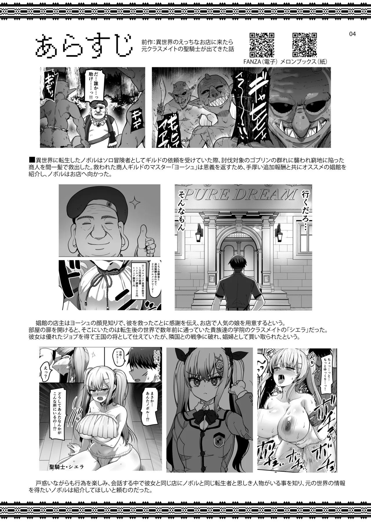 異世界のえっちなお店に来たら元いた世界の幼馴染が出てきた話 page 3 full
