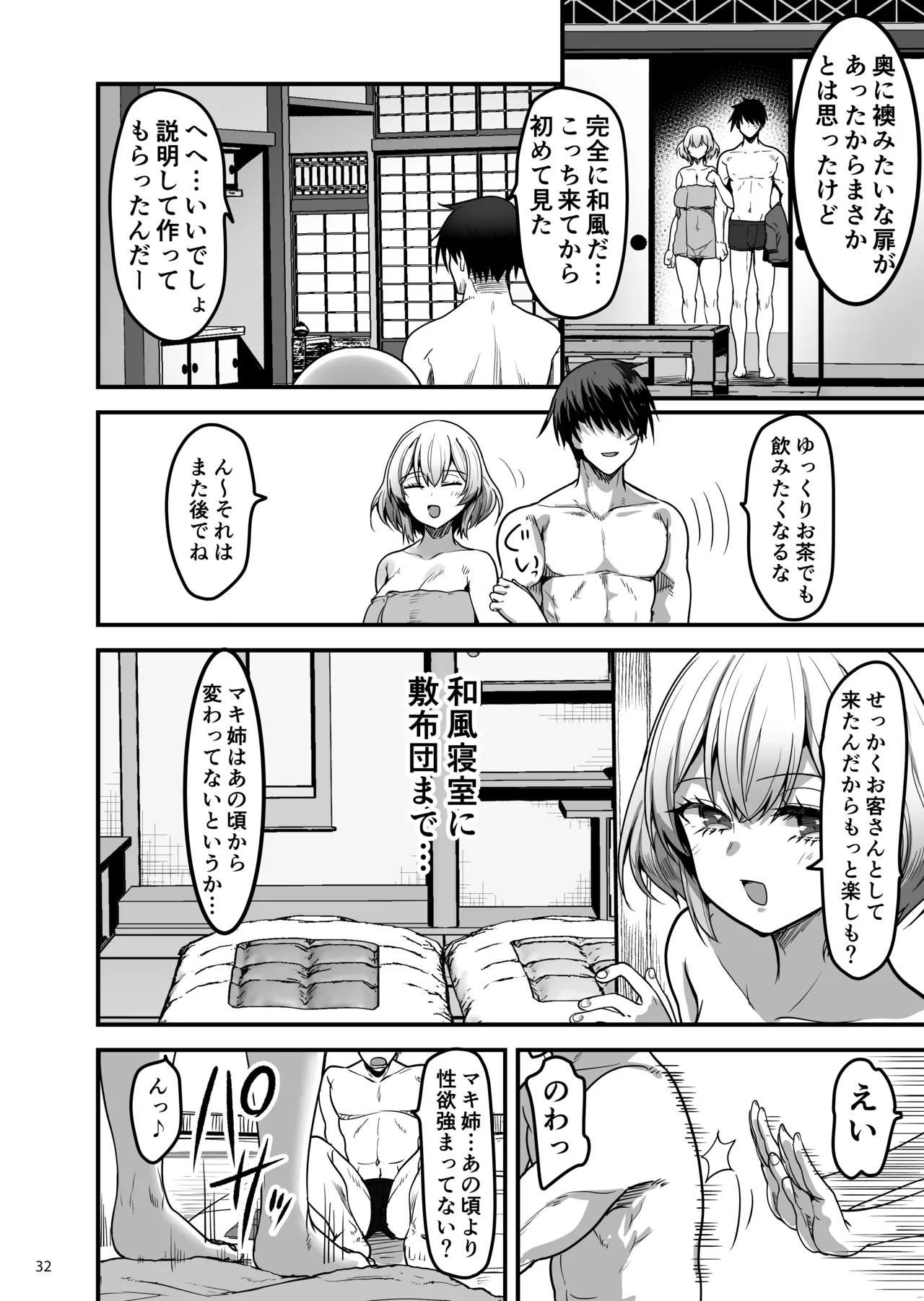 [65535あべぬー]異世界のえっちなお店に来たら元いた世界の幼馴染が出てきた話 Hentai - Raw  31