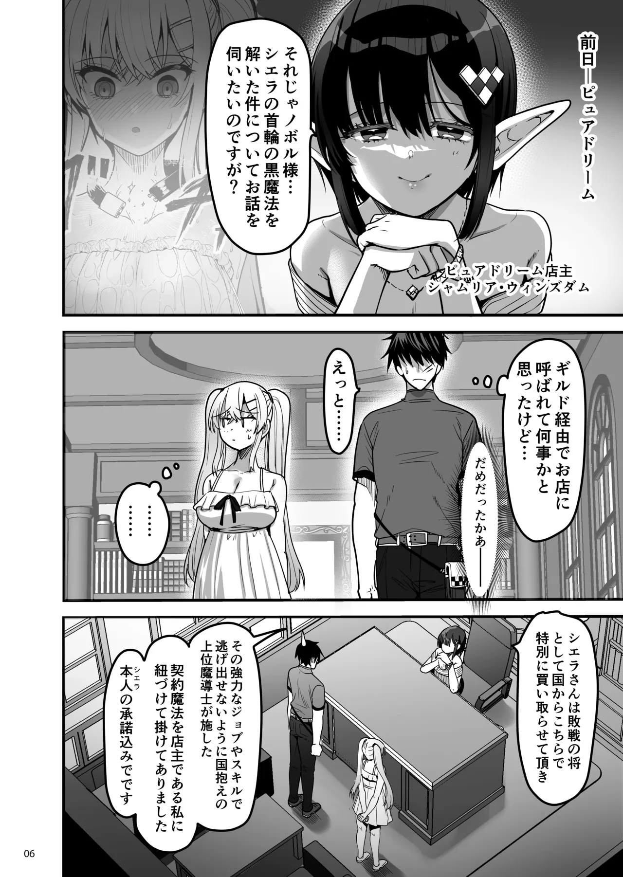 異世界のえっちなお店に来たら元いた世界の幼馴染が出てきた話 page 5 full