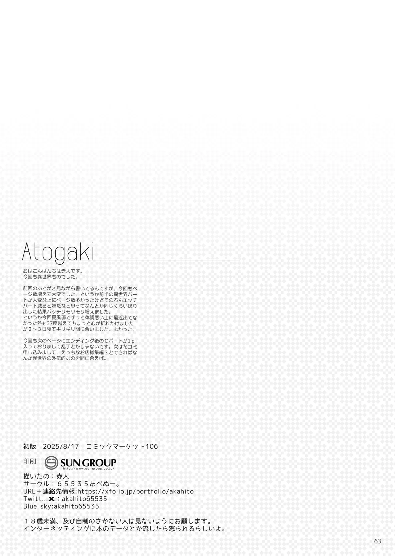 [65535あべぬー]異世界のえっちなお店に来たら元いた世界の幼馴染が出てきた話 Hentai - Raw  62
