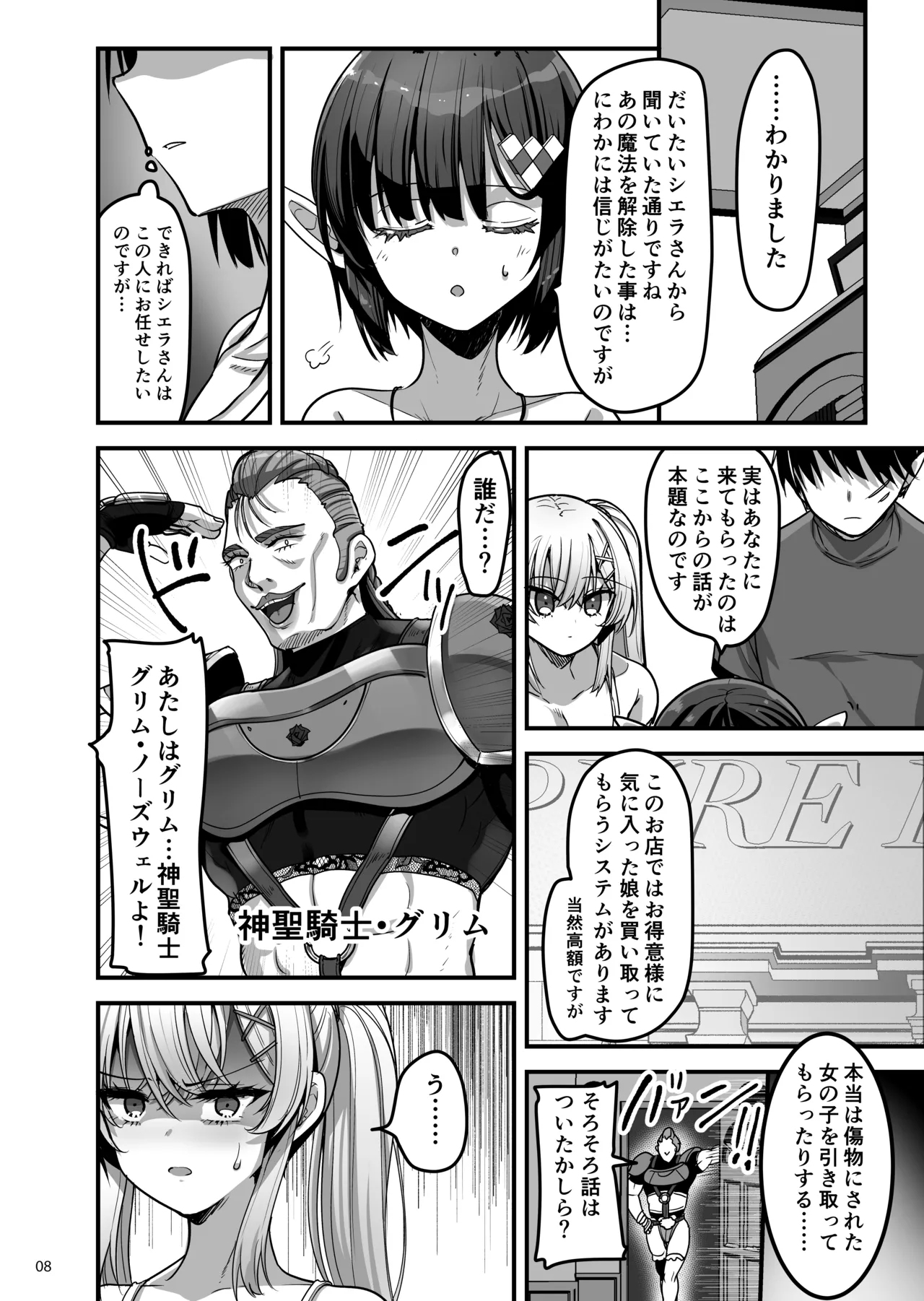 異世界のえっちなお店に来たら元いた世界の幼馴染が出てきた話 page 7 full