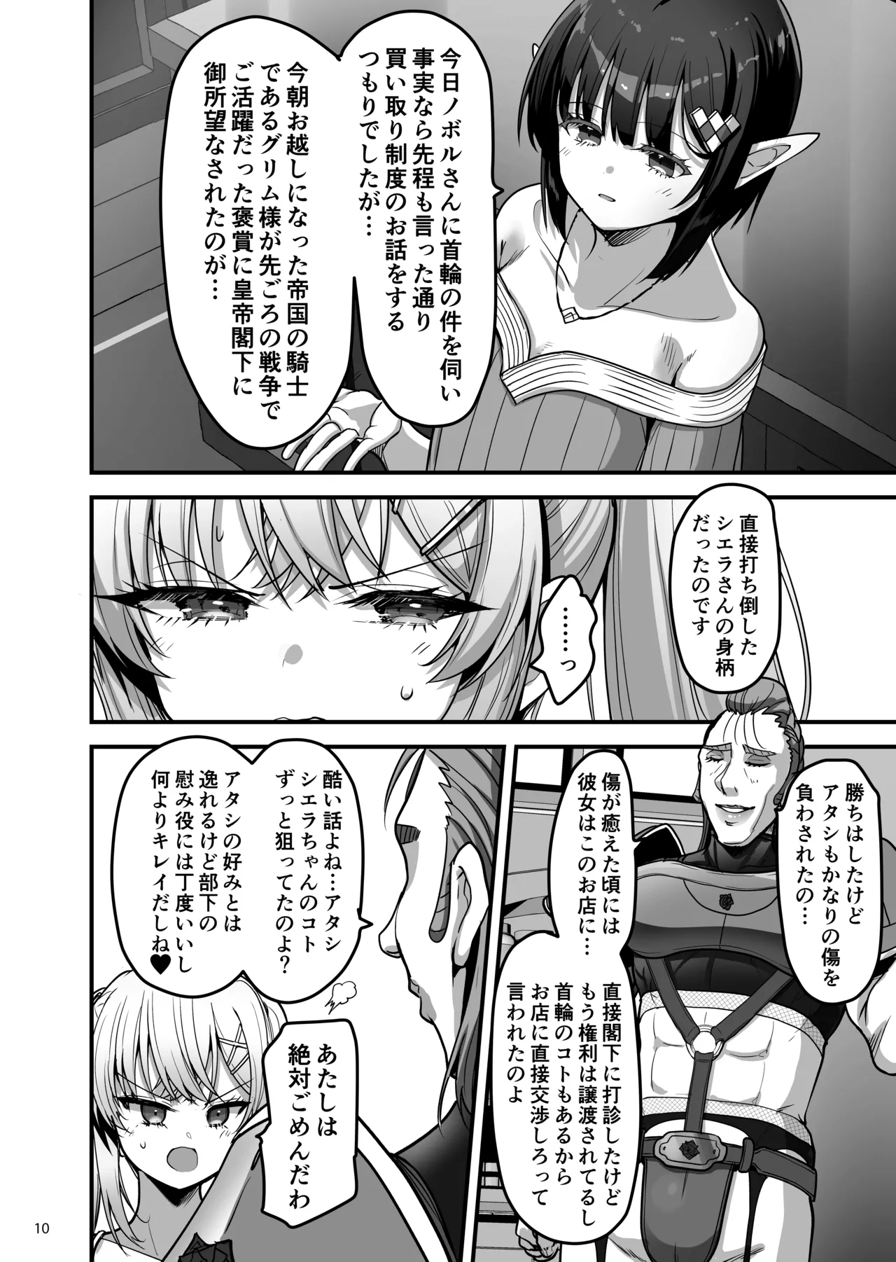 異世界のえっちなお店に来たら元いた世界の幼馴染が出てきた話 page 9 full