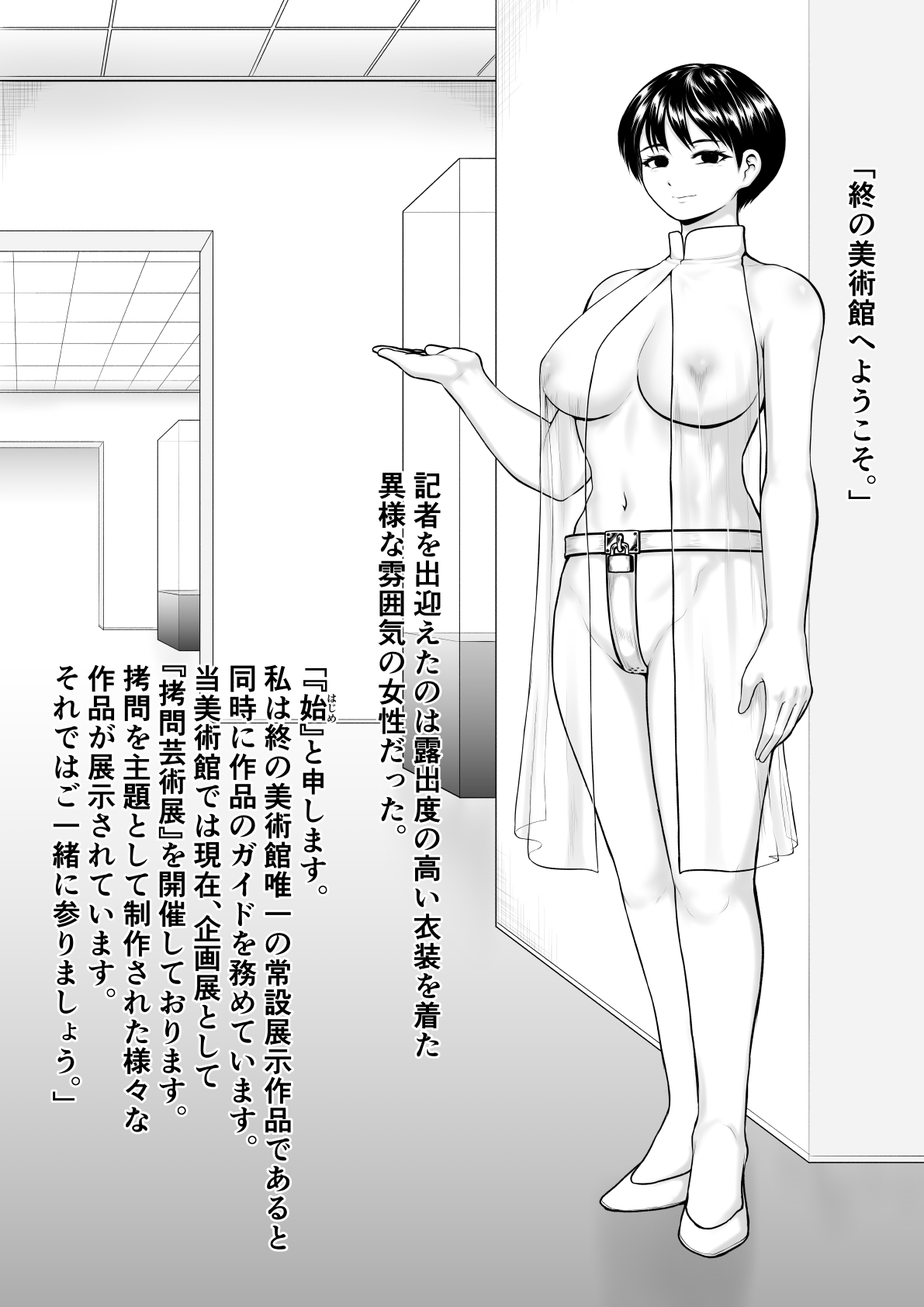 Gōmon Geijutsu-ten page 4 full