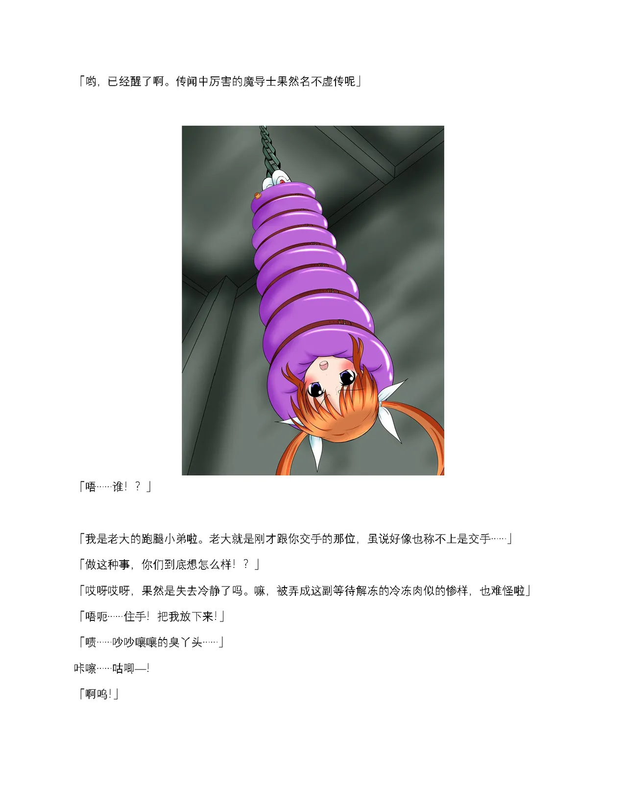 Mahou Shoujo Kanzen Kousoku BAD BIND -Zenpen- （Chinese） page 10 full