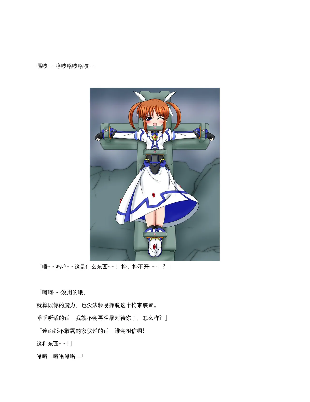 Mahou Shoujo Kanzen Kousoku BAD BIND -Zenpen- （Chinese） page 3 full