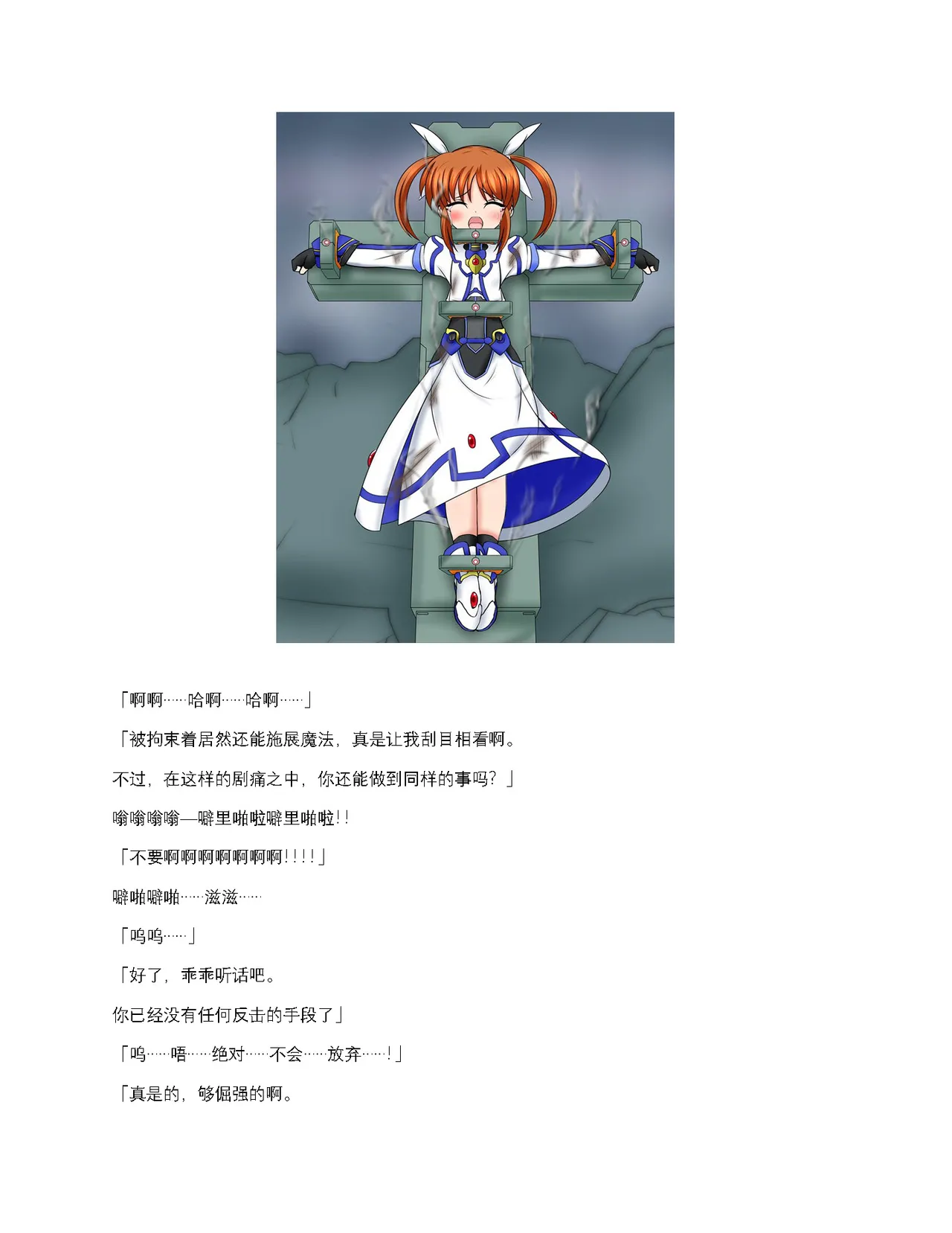 Mahou Shoujo Kanzen Kousoku BAD BIND -Zenpen- （Chinese） page 5 full