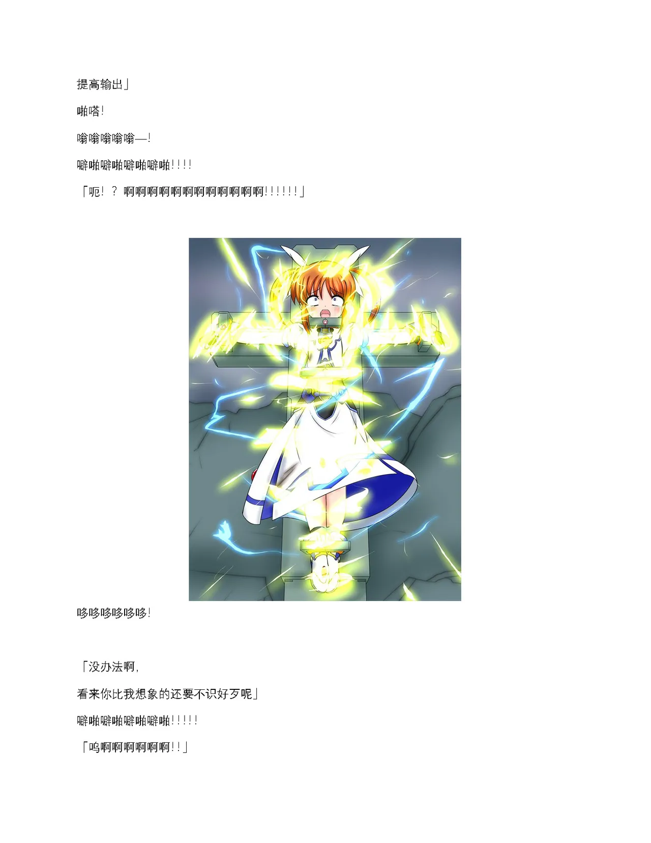 Mahou Shoujo Kanzen Kousoku BAD BIND -Zenpen- （Chinese） page 6 full