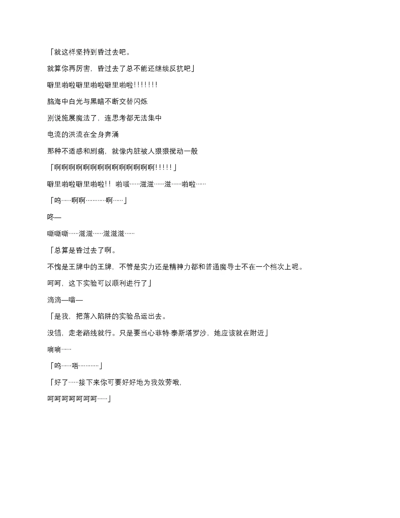 Mahou Shoujo Kanzen Kousoku BAD BIND -Zenpen- （Chinese） page 7 full