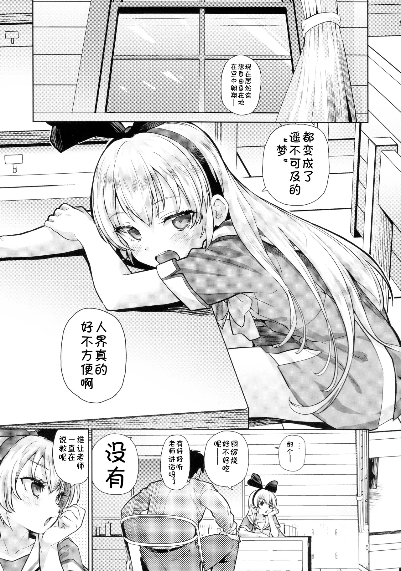 Kougekiteki Houshigata LOVE RELINK page 4 full