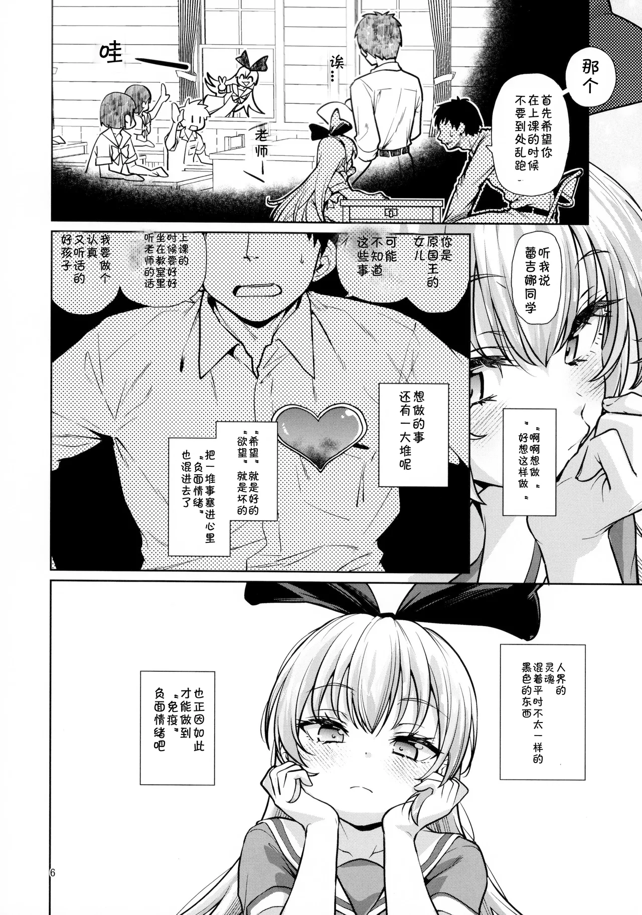 Kougekiteki Houshigata LOVE RELINK page 5 full