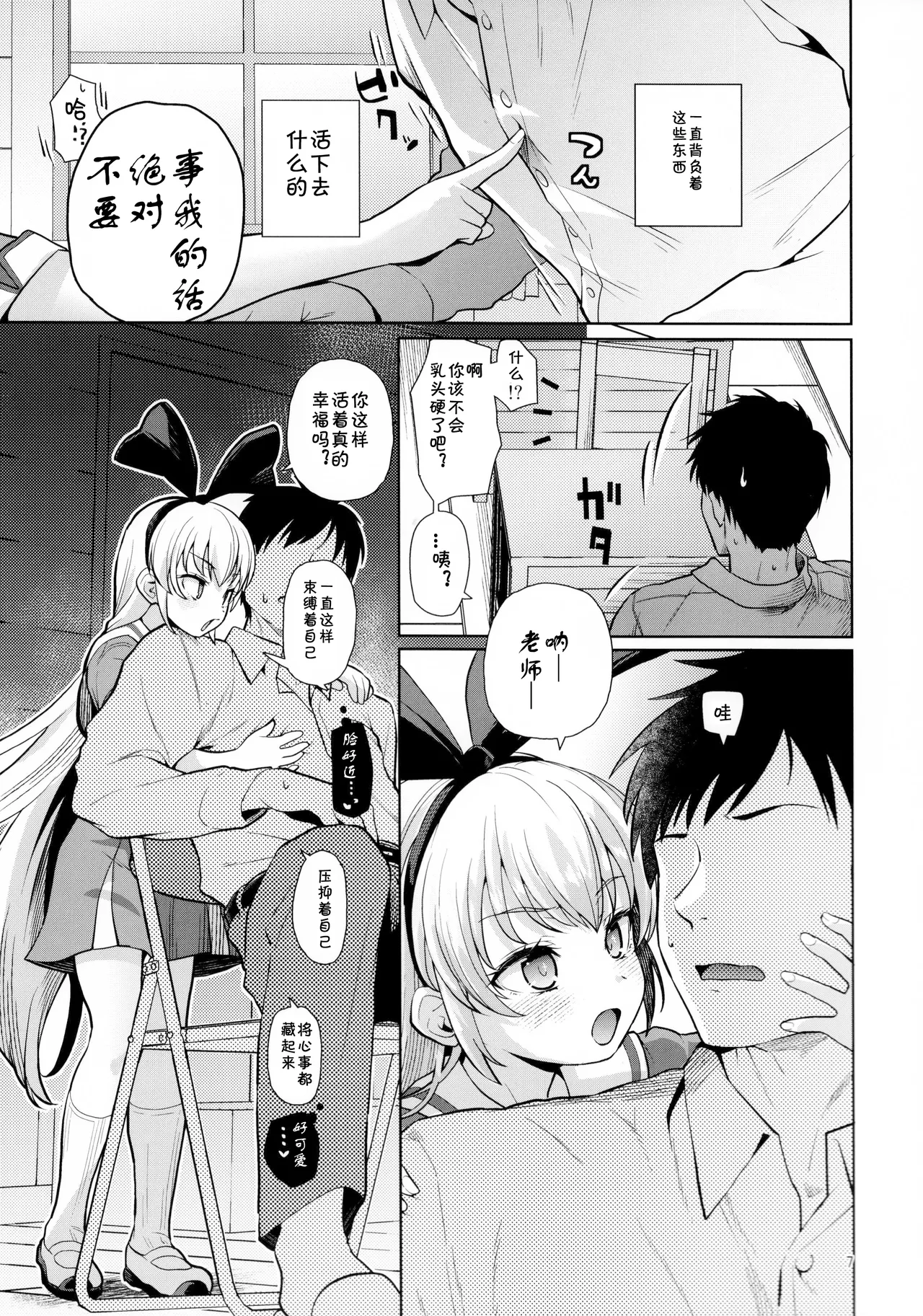 Kougekiteki Houshigata LOVE RELINK page 6 full