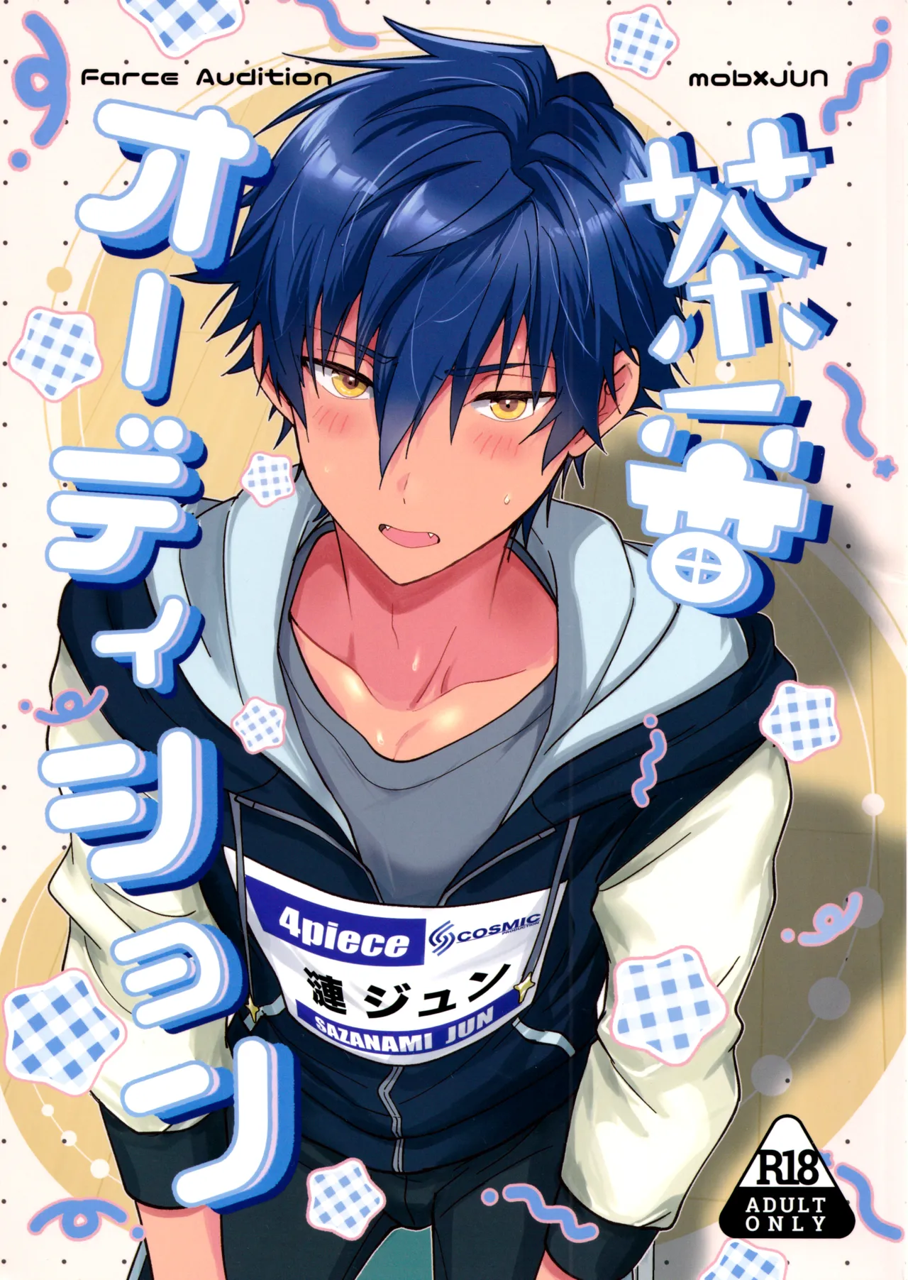 Farce Audition page 1 full