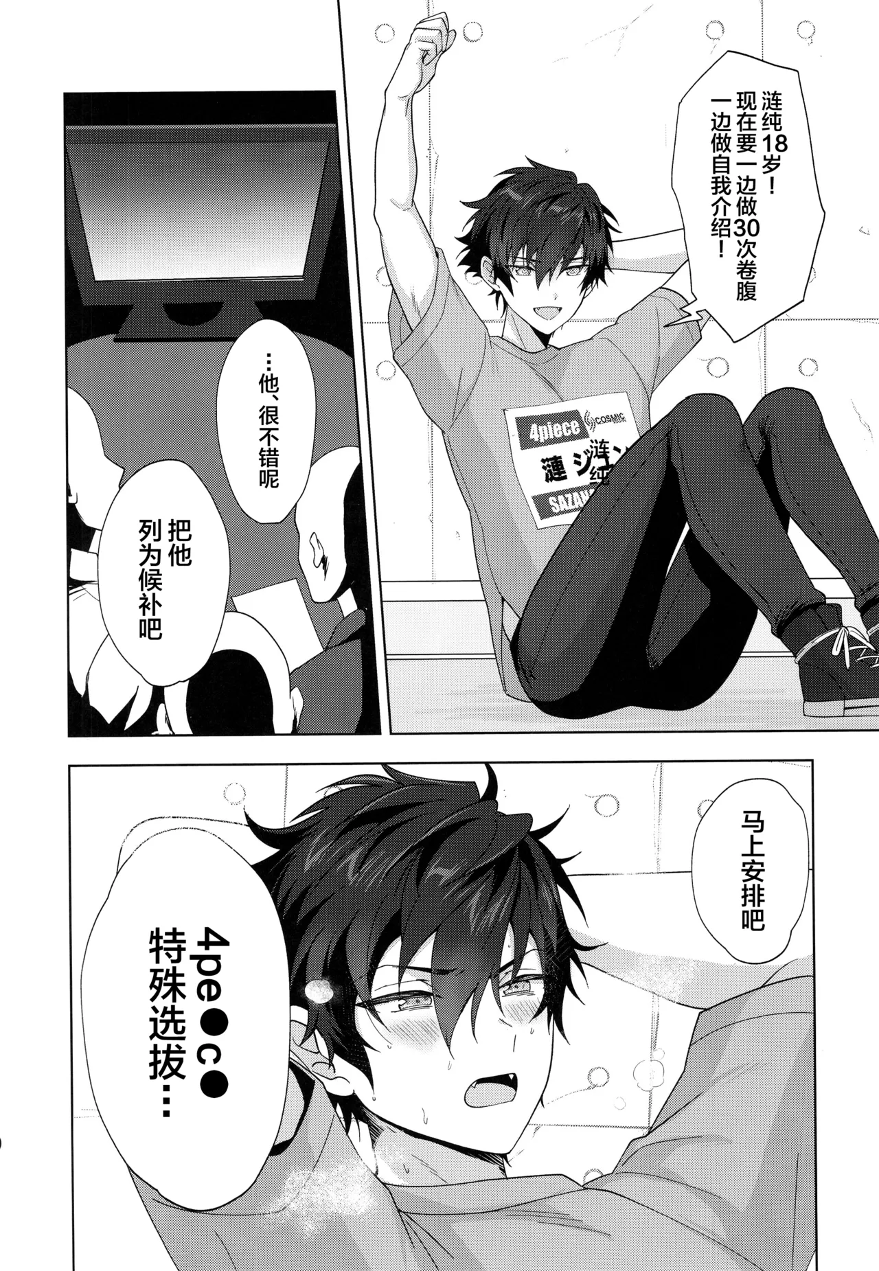 Farce Audition page 3 full