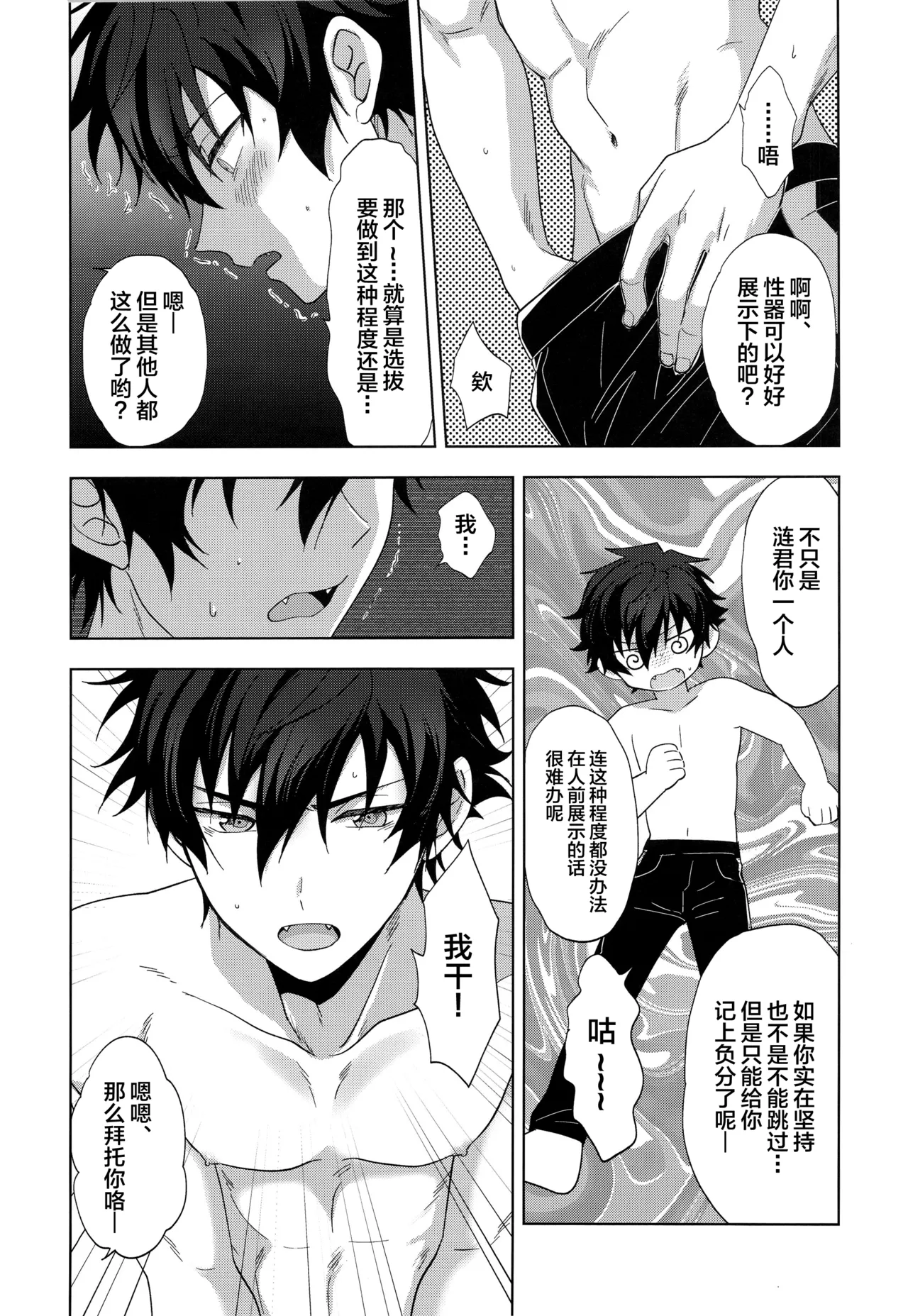 Farce Audition page 8 full