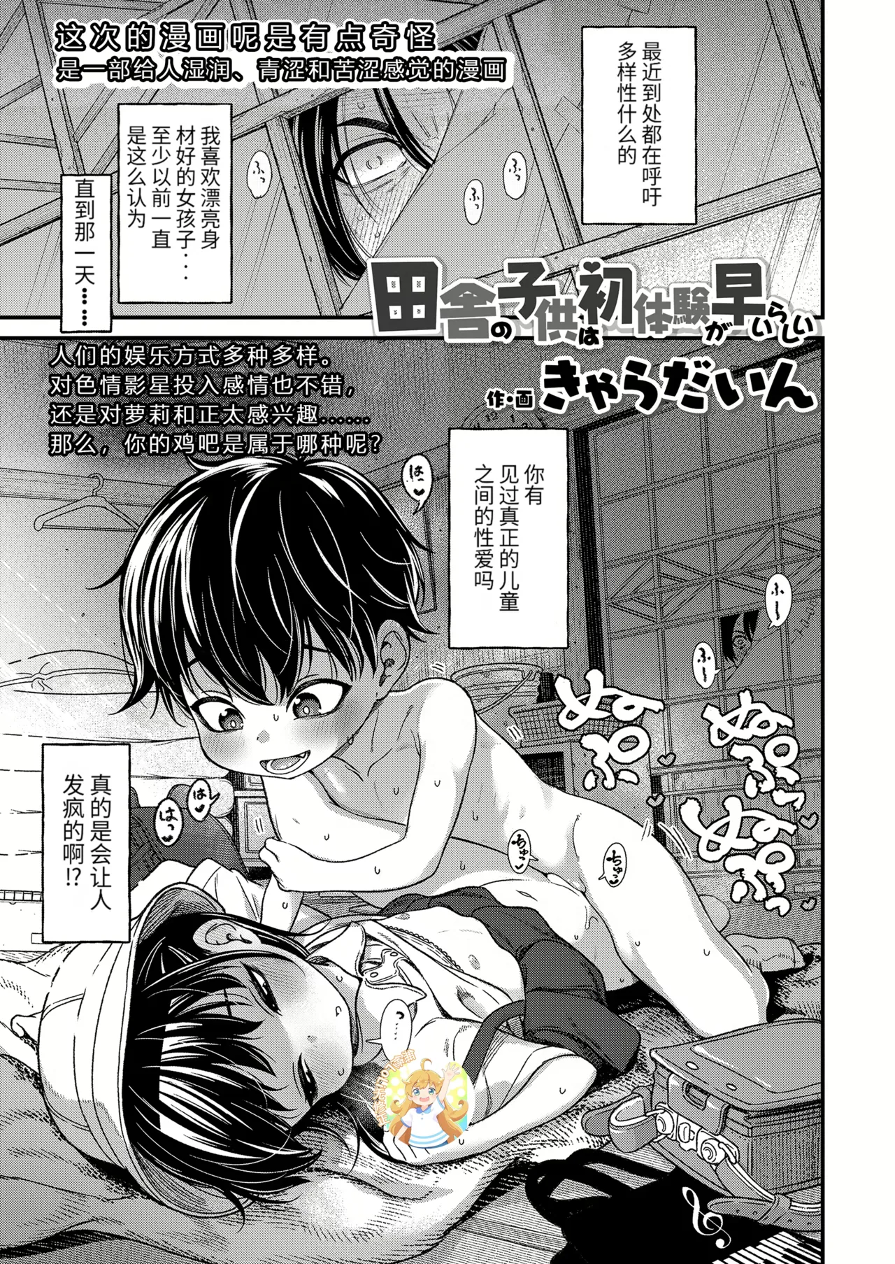 Inaka no Kodomo wa Hatsu Taiken ga Hayai-rashii page 1 full