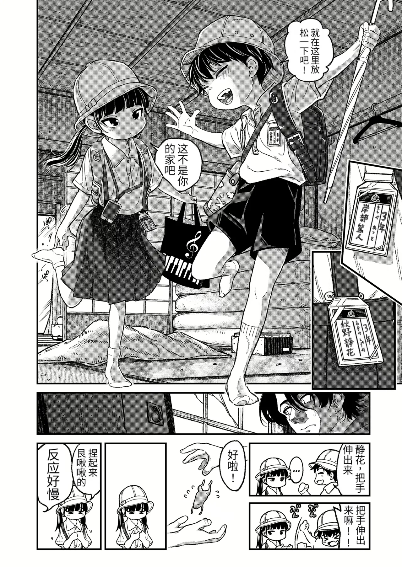 Inaka no Kodomo wa Hatsu Taiken ga Hayai-rashii page 5 full