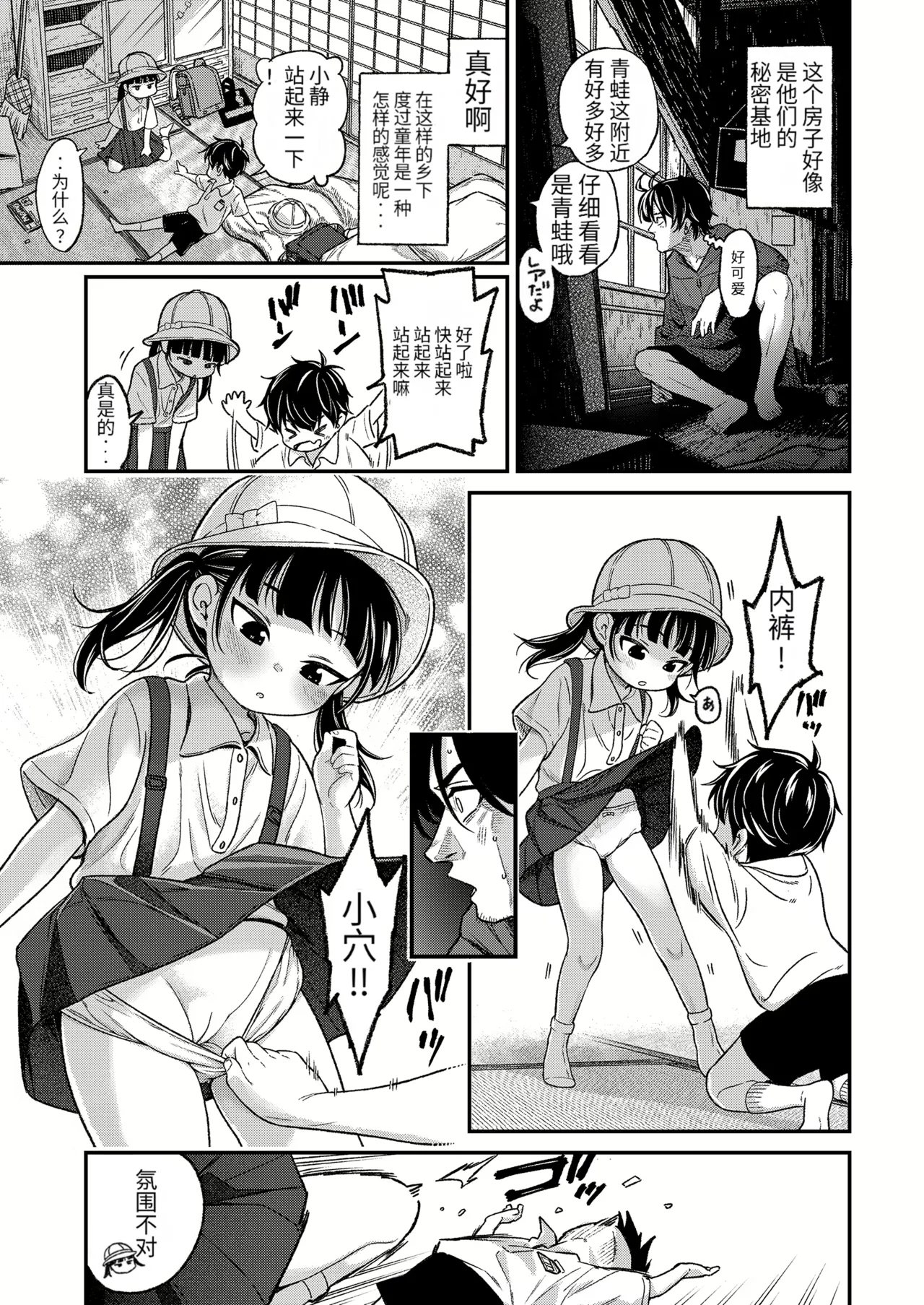 Inaka no Kodomo wa Hatsu Taiken ga Hayai-rashii page 6 full