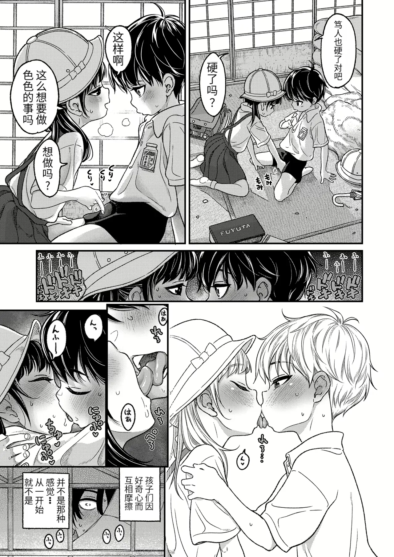 Inaka no Kodomo wa Hatsu Taiken ga Hayai-rashii page 8 full