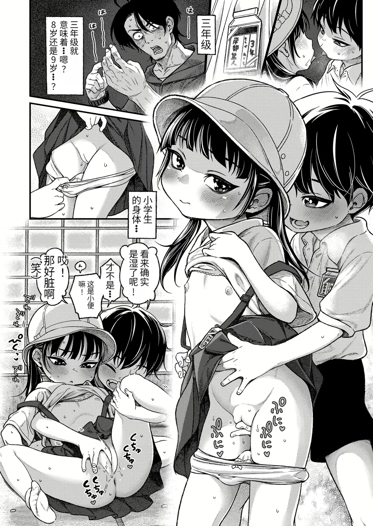 Inaka no Kodomo wa Hatsu Taiken ga Hayai-rashii page 9 full