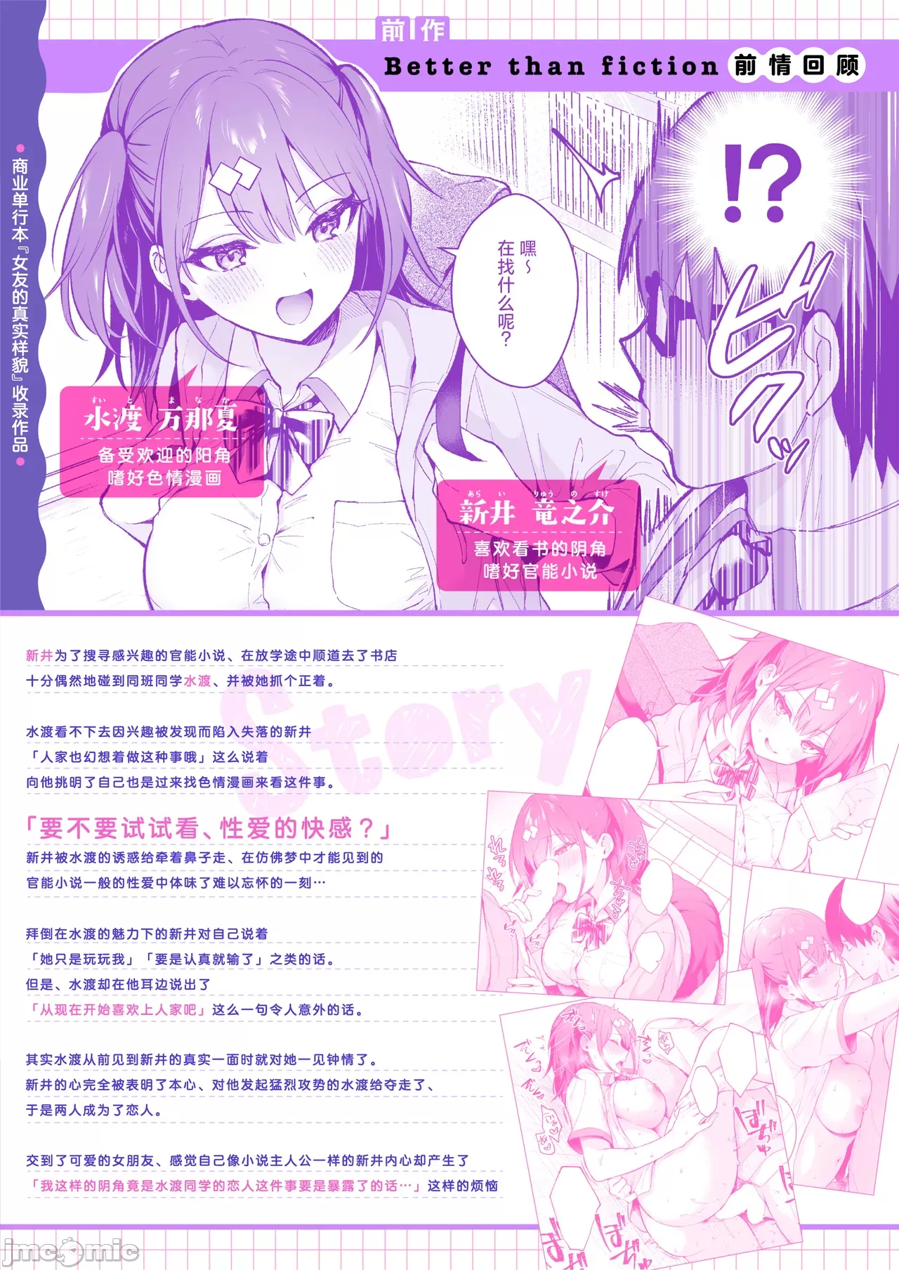 Enjoying a youthful, erotic story-like experience with my lively girlfriend, Mizuwatari-san I 与阳角女友水渡同学间色情小说一般的青春性爱 page 2 full