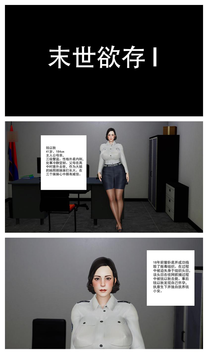 末世欲存 01-09 page 1 full