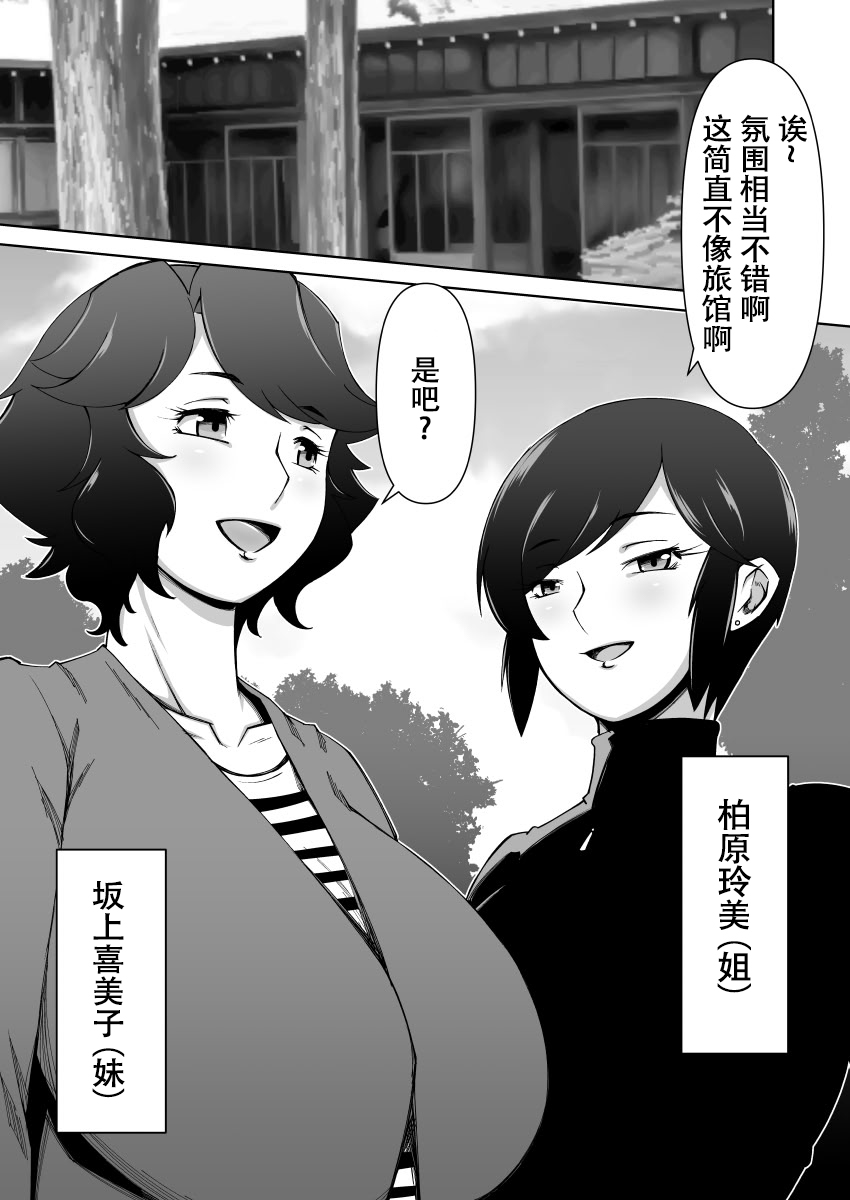 Netorare Hitozuma Kyonyuu Shimai page 2 full