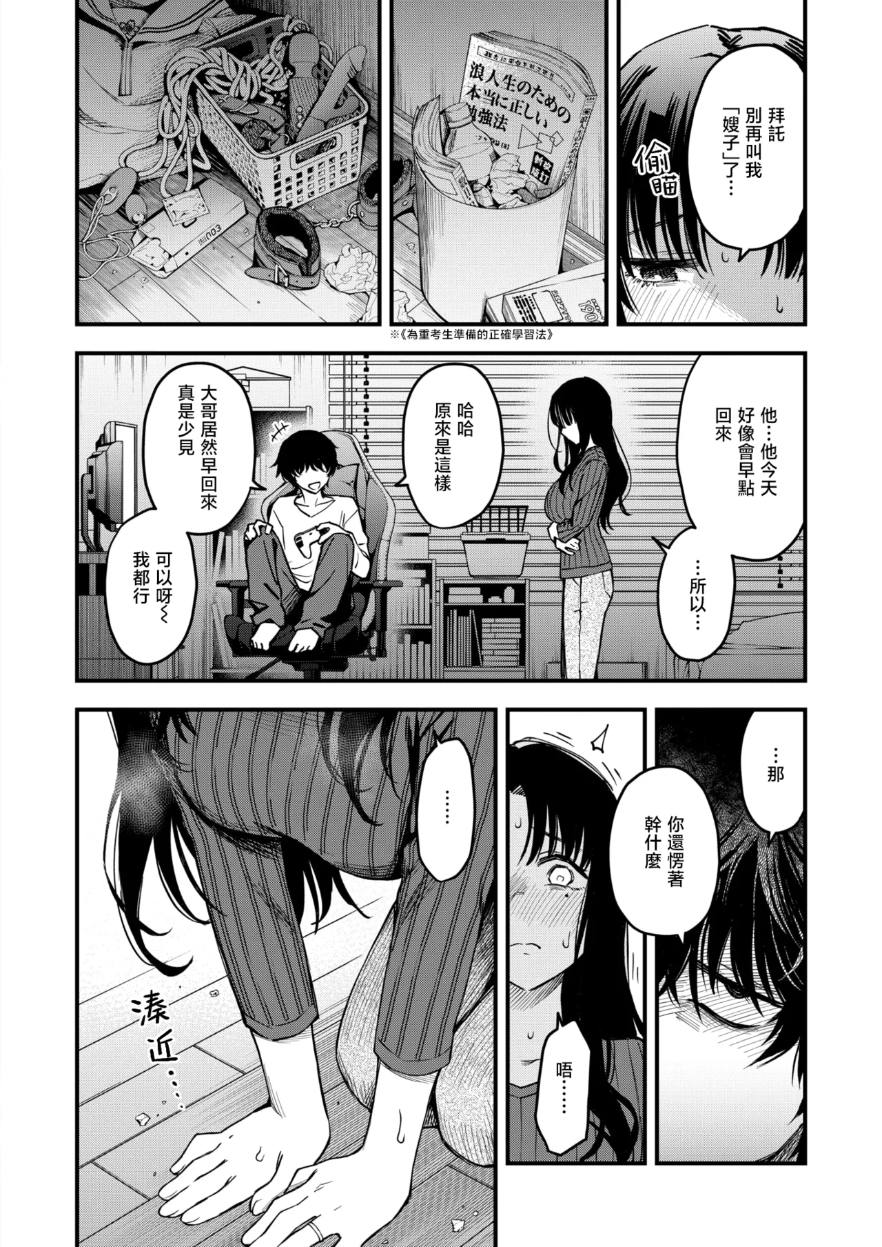 Nee-chan, Onaho ni Natte yo. Zenpen | 嫂子、来当我的飞机杯吧。前篇 page 3 full