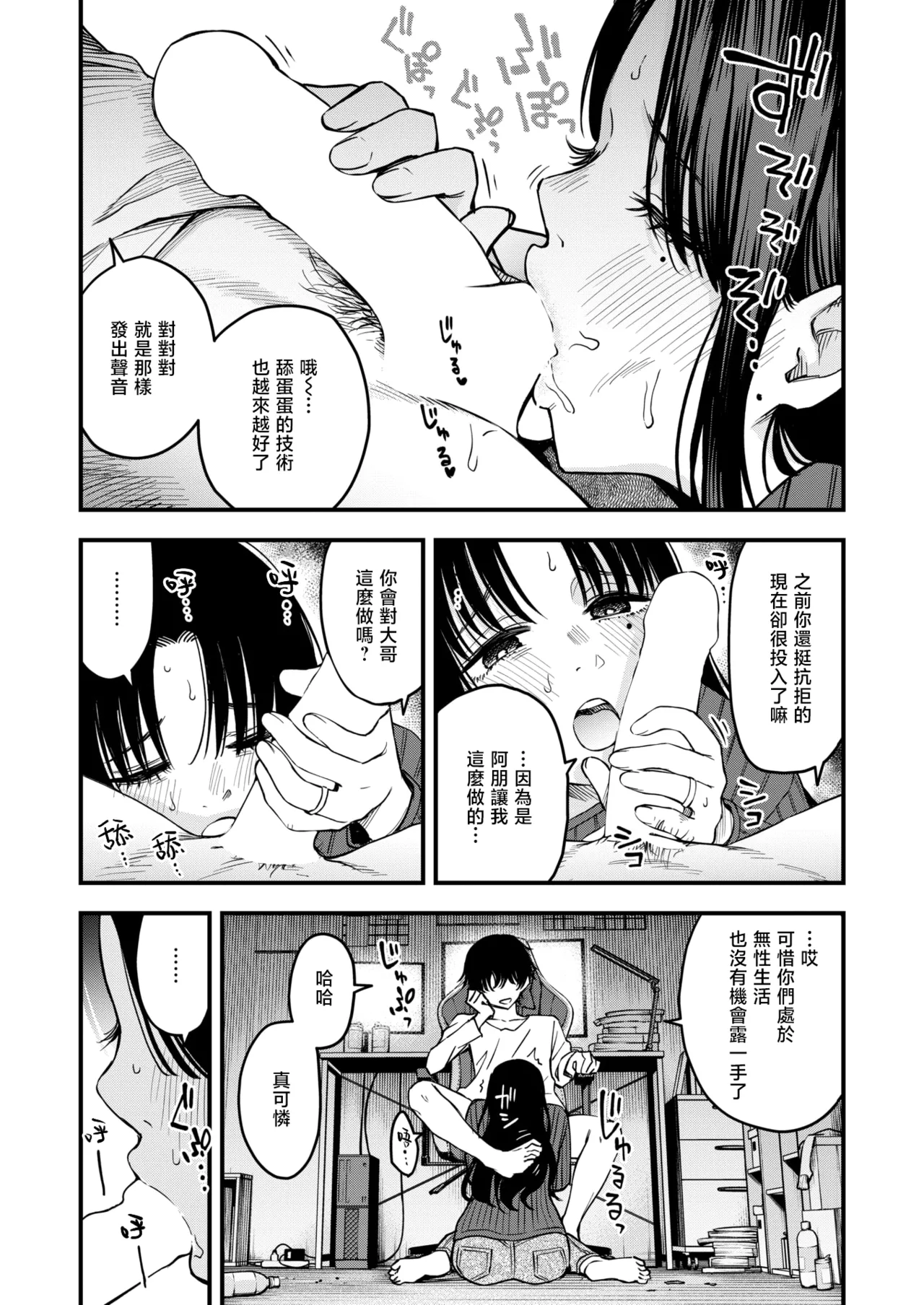Nee-chan, Onaho ni Natte yo. Zenpen | 嫂子、来当我的飞机杯吧。前篇 page 5 full