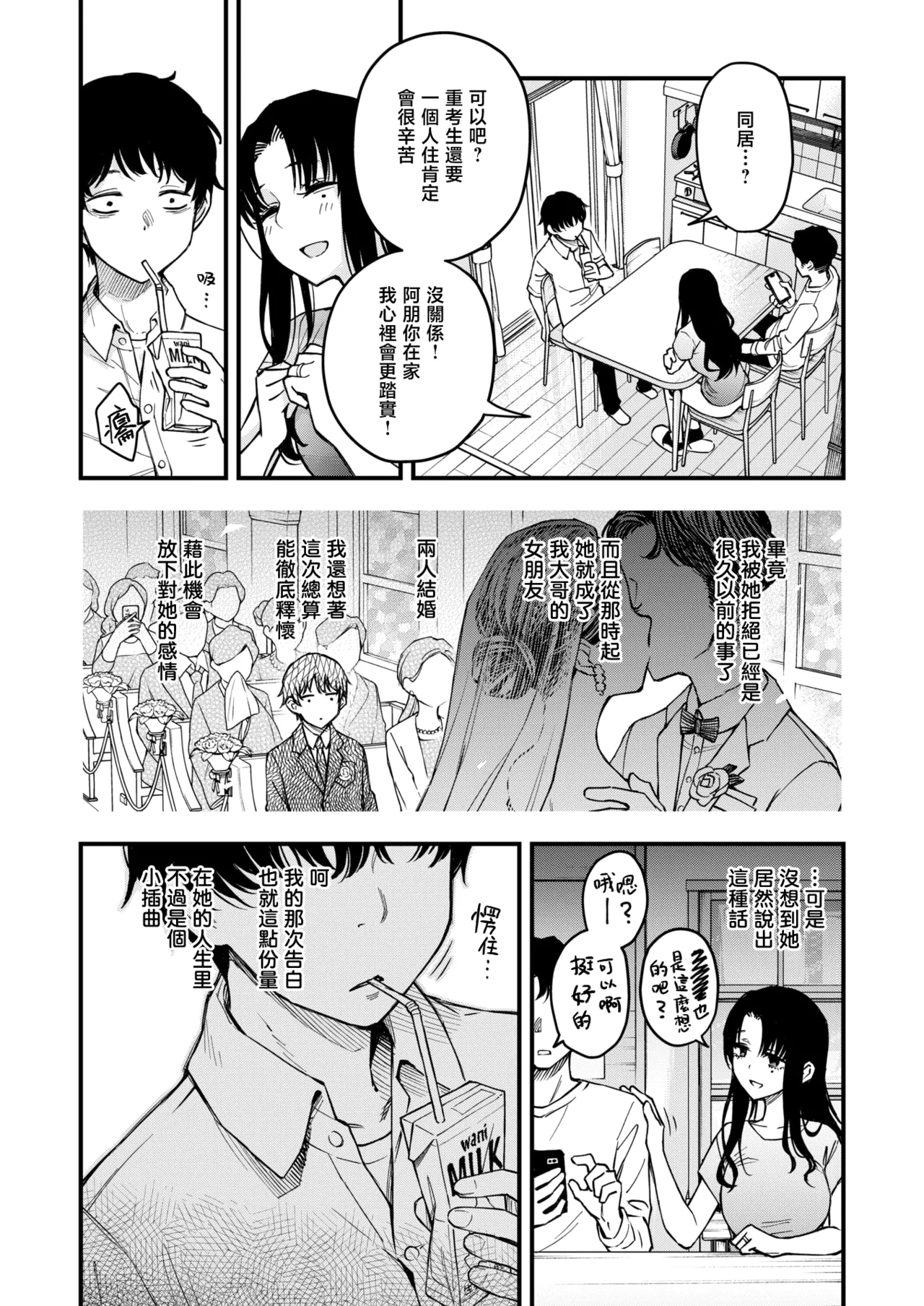 Nee-chan, Onaho ni Natte yo. Zenpen | 嫂子、来当我的飞机杯吧。前篇 page 8 full
