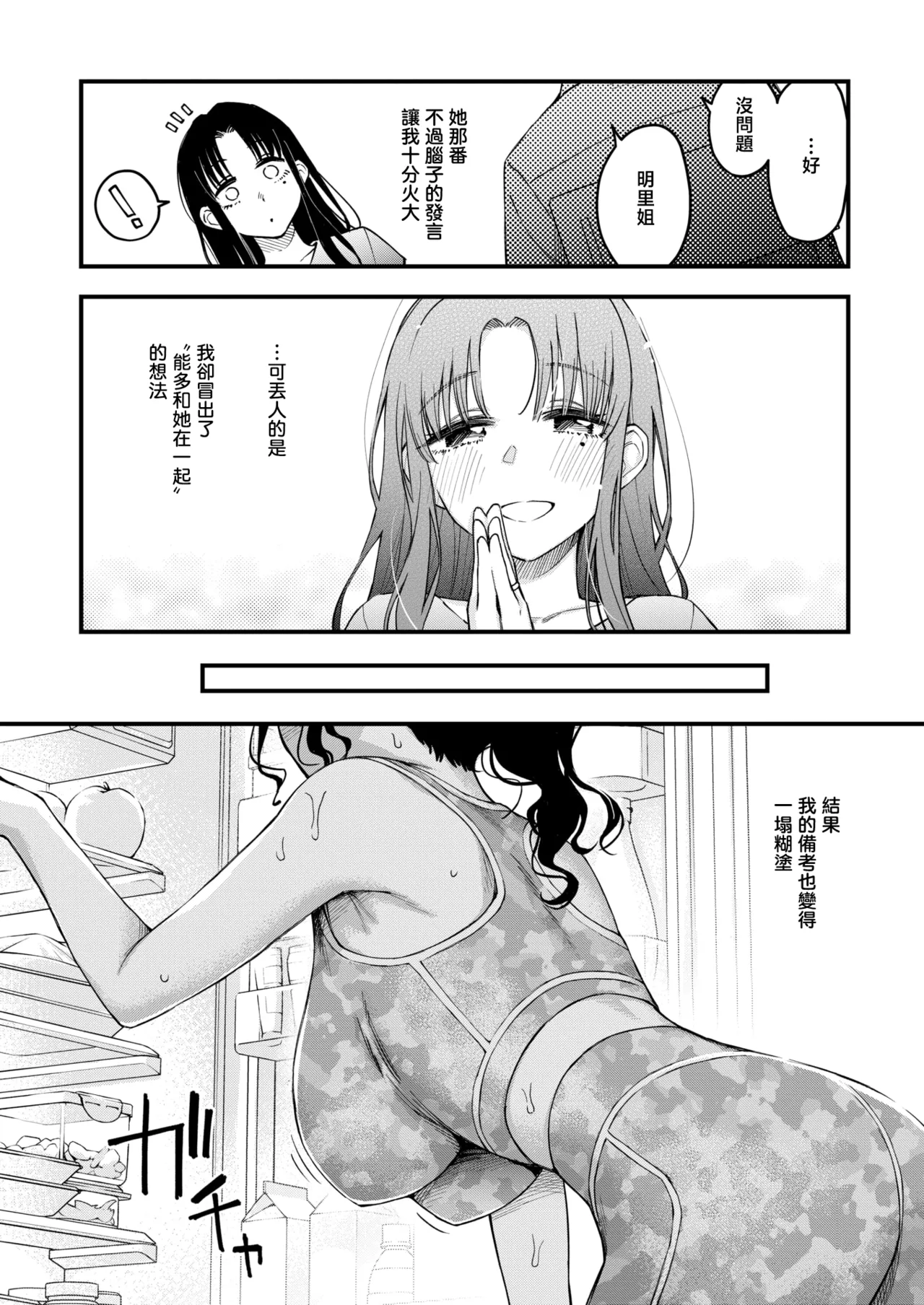 Nee-chan, Onaho ni Natte yo. Zenpen | 嫂子、来当我的飞机杯吧。前篇 page 9 full