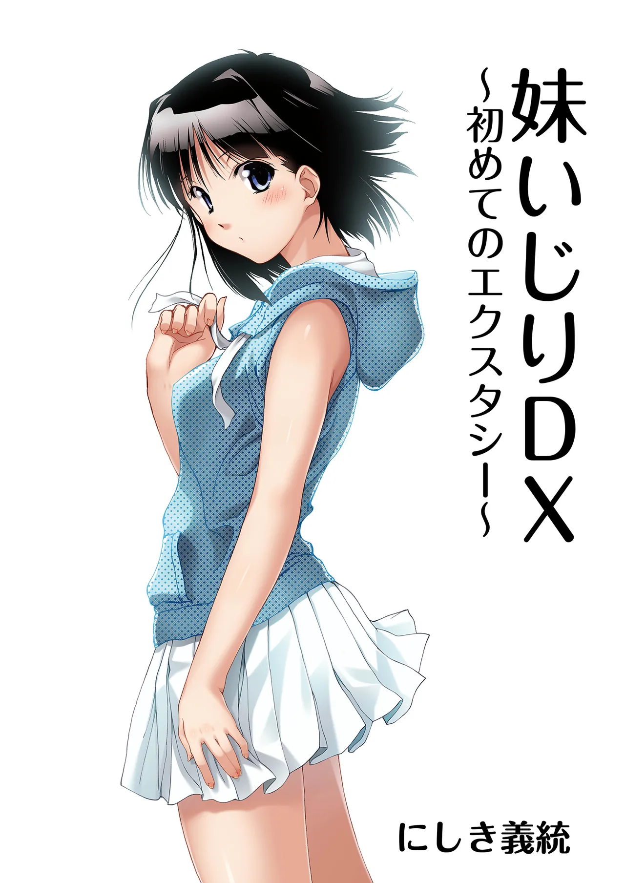 Imouto Ijiri DX ～ Hajimete no Ecstasy ～ | Little Sister Teasing DX ~ First Ecstasy ~ page 2 full