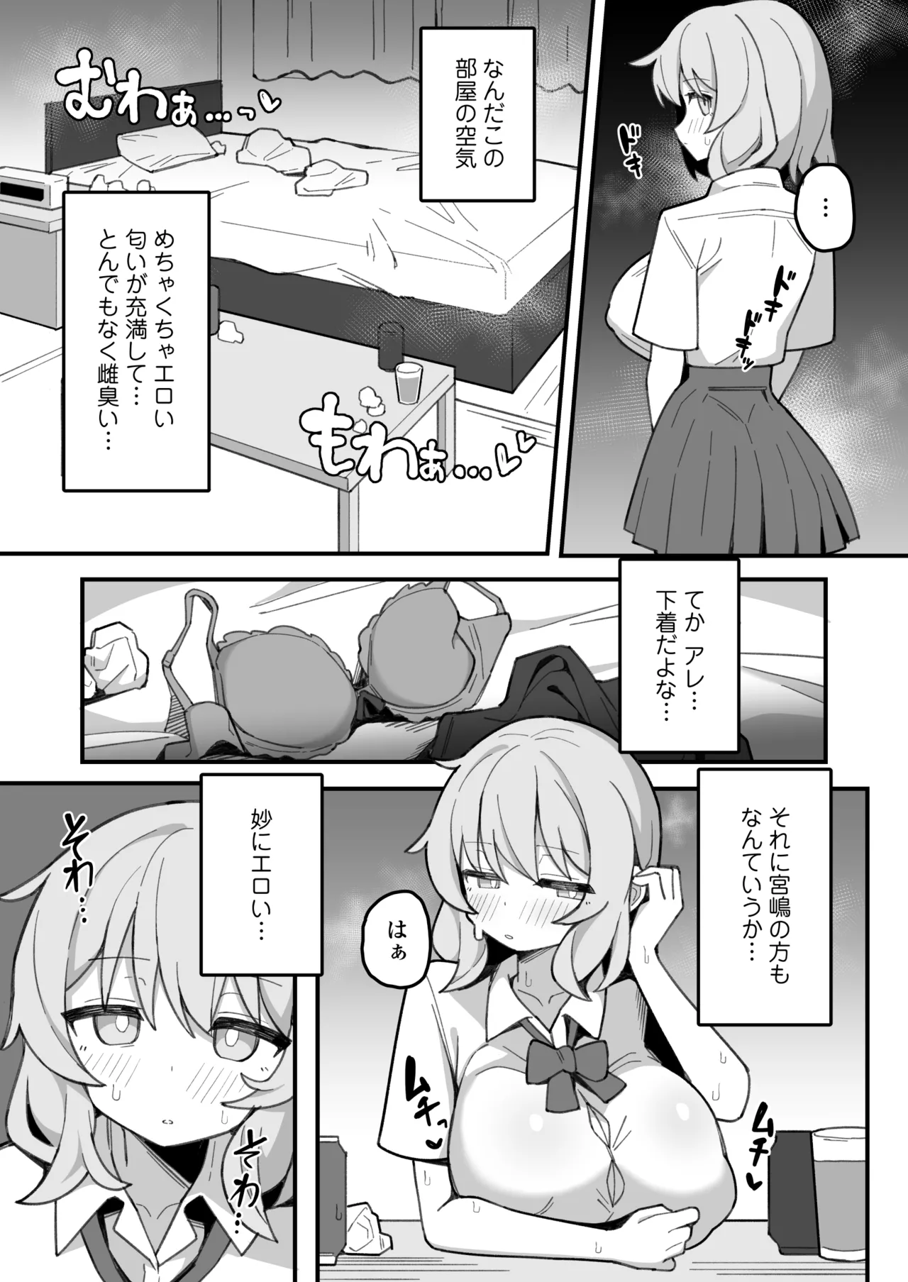 教え子オナホ～不登校JKに家庭訪問したら明らかにオナった後だったので、お望み通り都合のいいオナホにしてあげた話。～ page 10 full