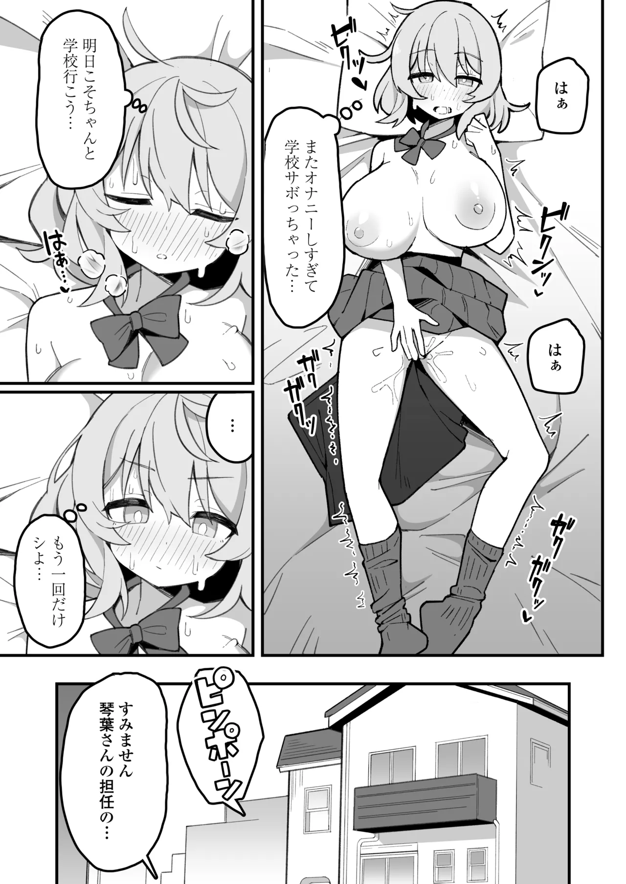 教え子オナホ～不登校JKに家庭訪問したら明らかにオナった後だったので、お望み通り都合のいいオナホにしてあげた話。～ page 6 full