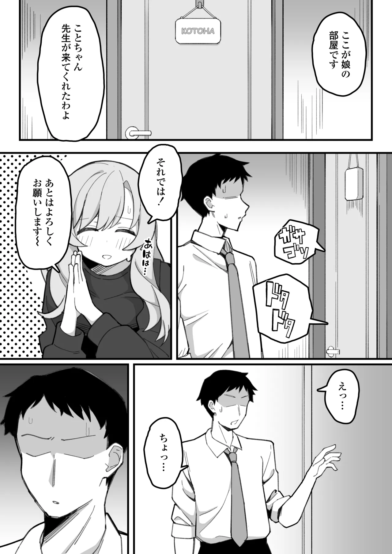 教え子オナホ～不登校JKに家庭訪問したら明らかにオナった後だったので、お望み通り都合のいいオナホにしてあげた話。～ page 8 full