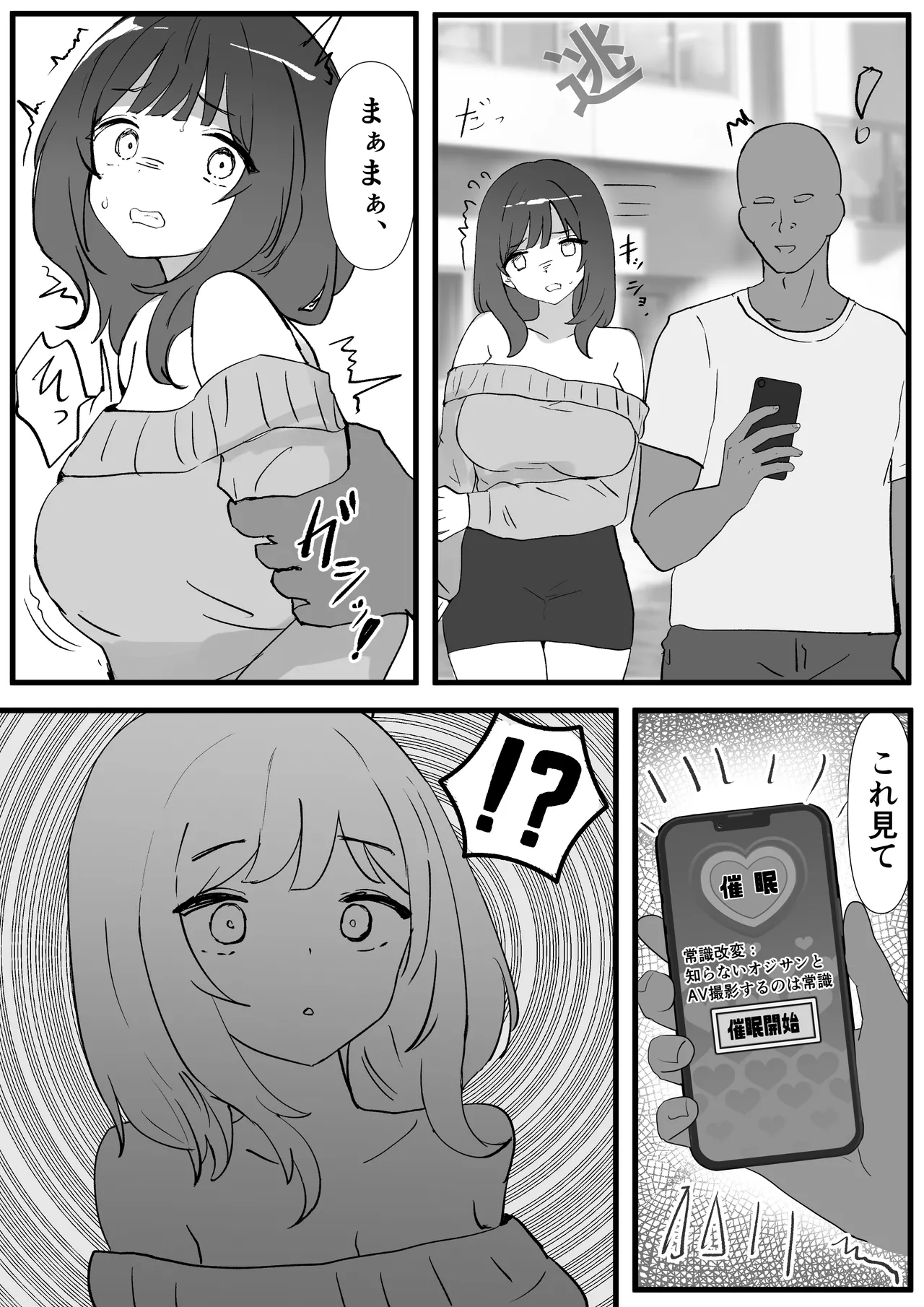 JD常識改変 AV出演はあたりまえ page 5 full