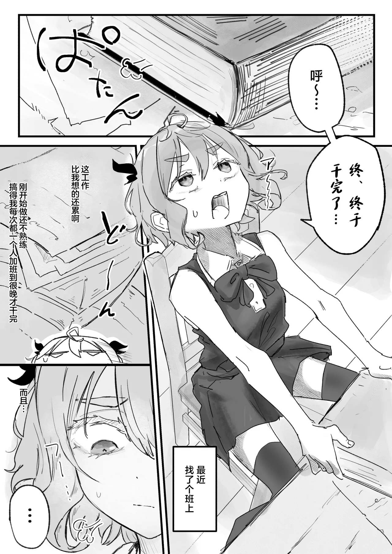 Shokushu Massage nante Kiitenai! | 我可没听说要做什么触手按摩啊! page 2 full