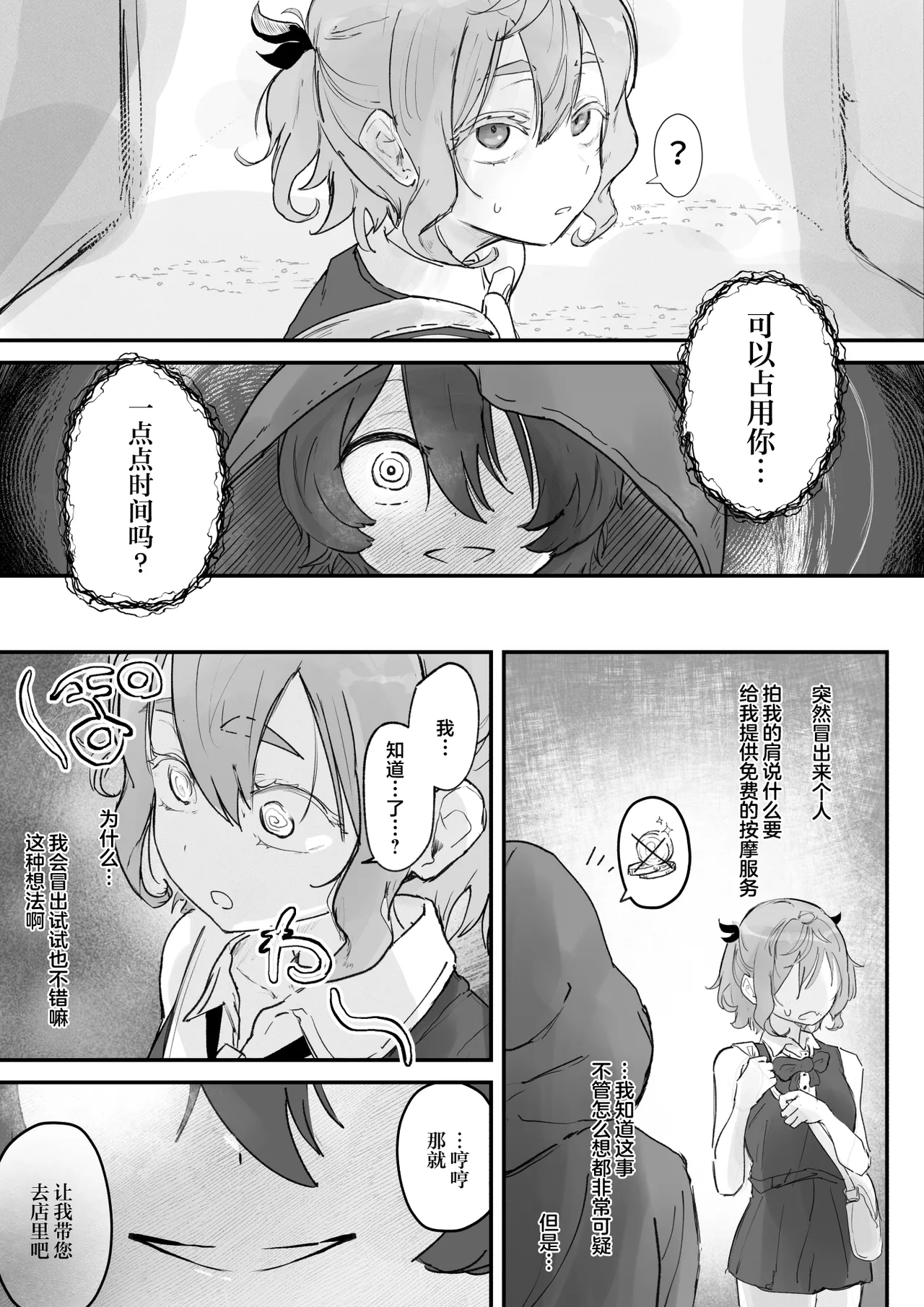 Shokushu Massage nante Kiitenai! | 我可没听说要做什么触手按摩啊! page 4 full