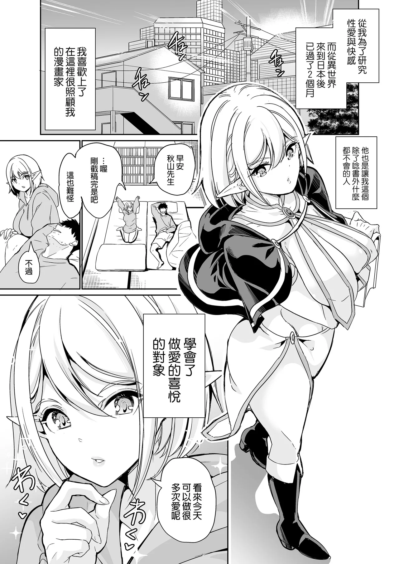 sexual curiosity ~Comparing Pussies at the Love Hotel~ page 3 full