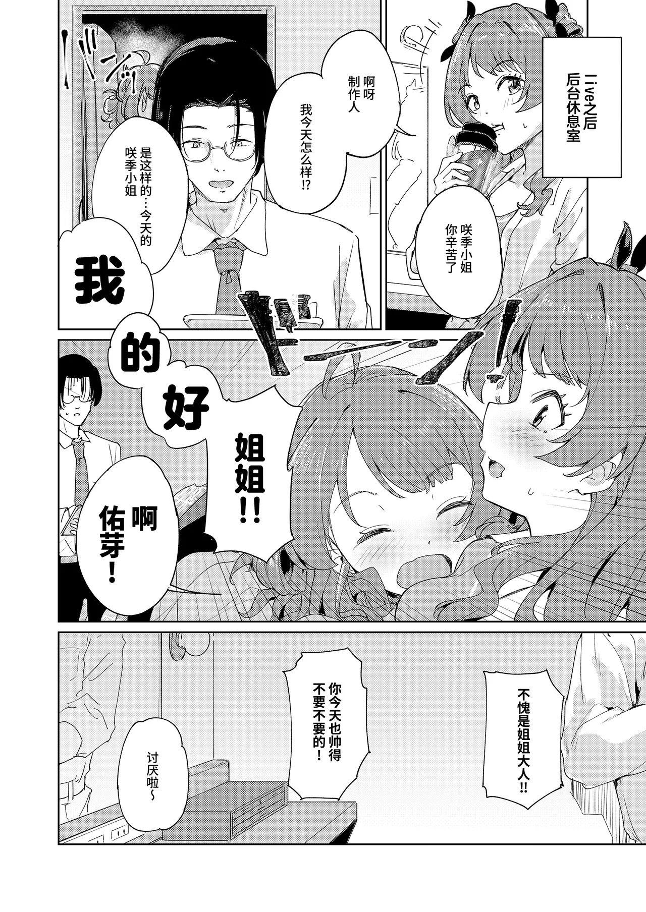 Gokugetsu no Hatsuboshi ni Yoru Seiyoku no Yame no - of the Gokugetsu by the Hatsuboshi for the Lust | 出于极月 至于初星 止于性欲 page 3 full