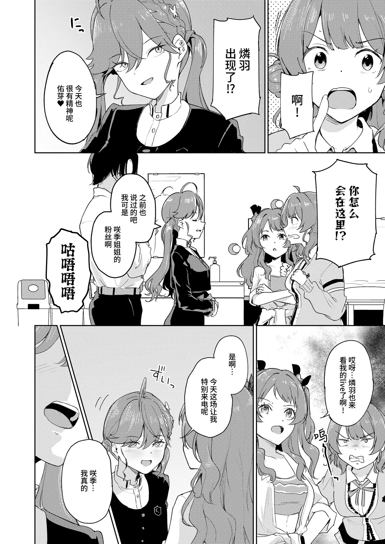 Gokugetsu no Hatsuboshi ni Yoru Seiyoku no Yame no - of the Gokugetsu by the Hatsuboshi for the Lust | 出于极月 至于初星 止于性欲 page 5 full