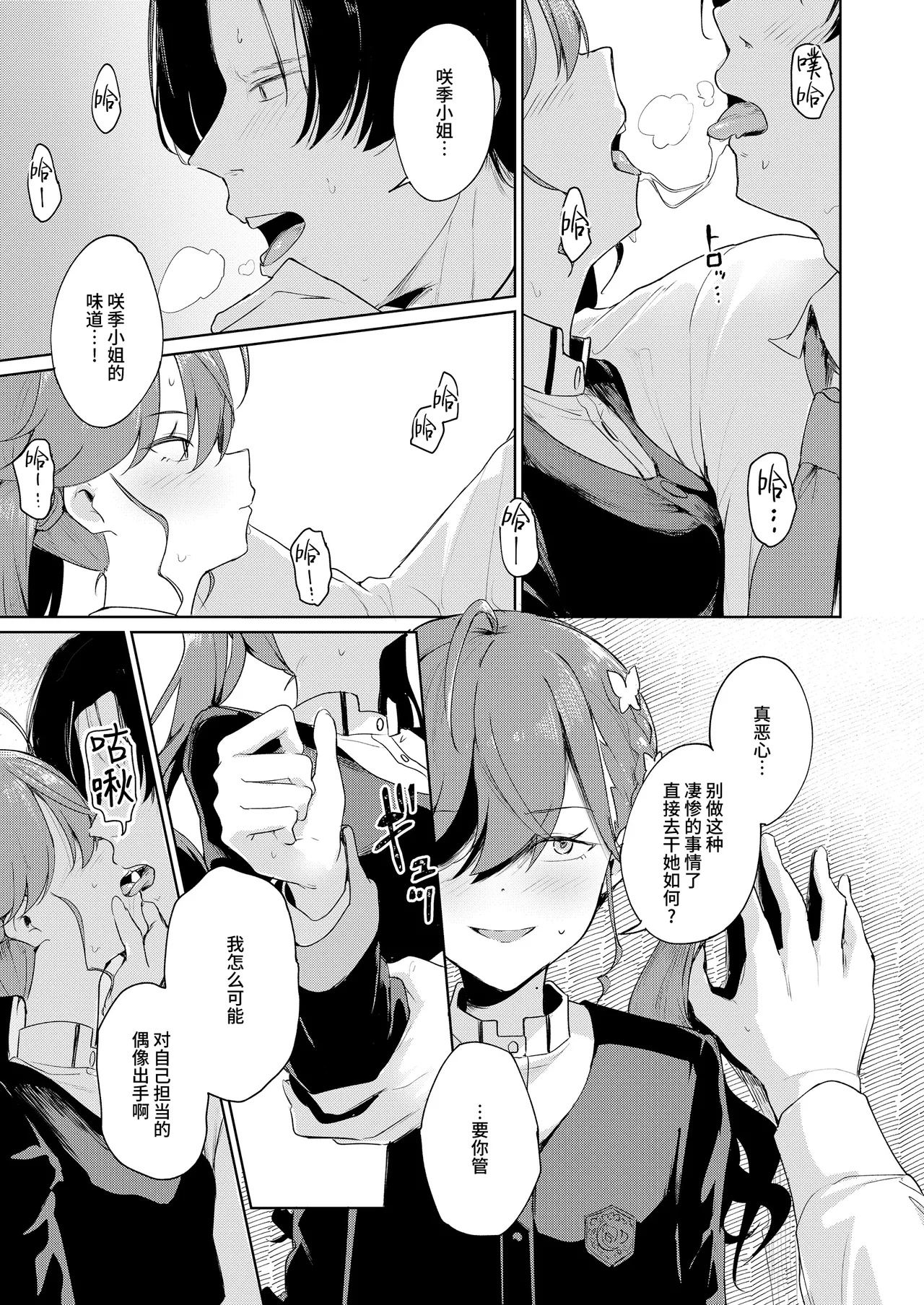 Gokugetsu no Hatsuboshi ni Yoru Seiyoku no Yame no - of the Gokugetsu by the Hatsuboshi for the Lust | 出于极月 至于初星 止于性欲 page 8 full