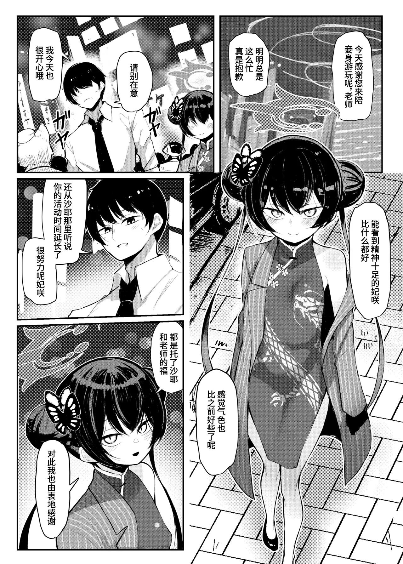 Kisaki retsu page 3 full