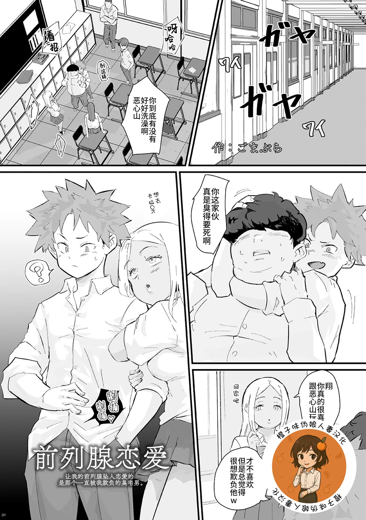 Prostate Love page 1 full